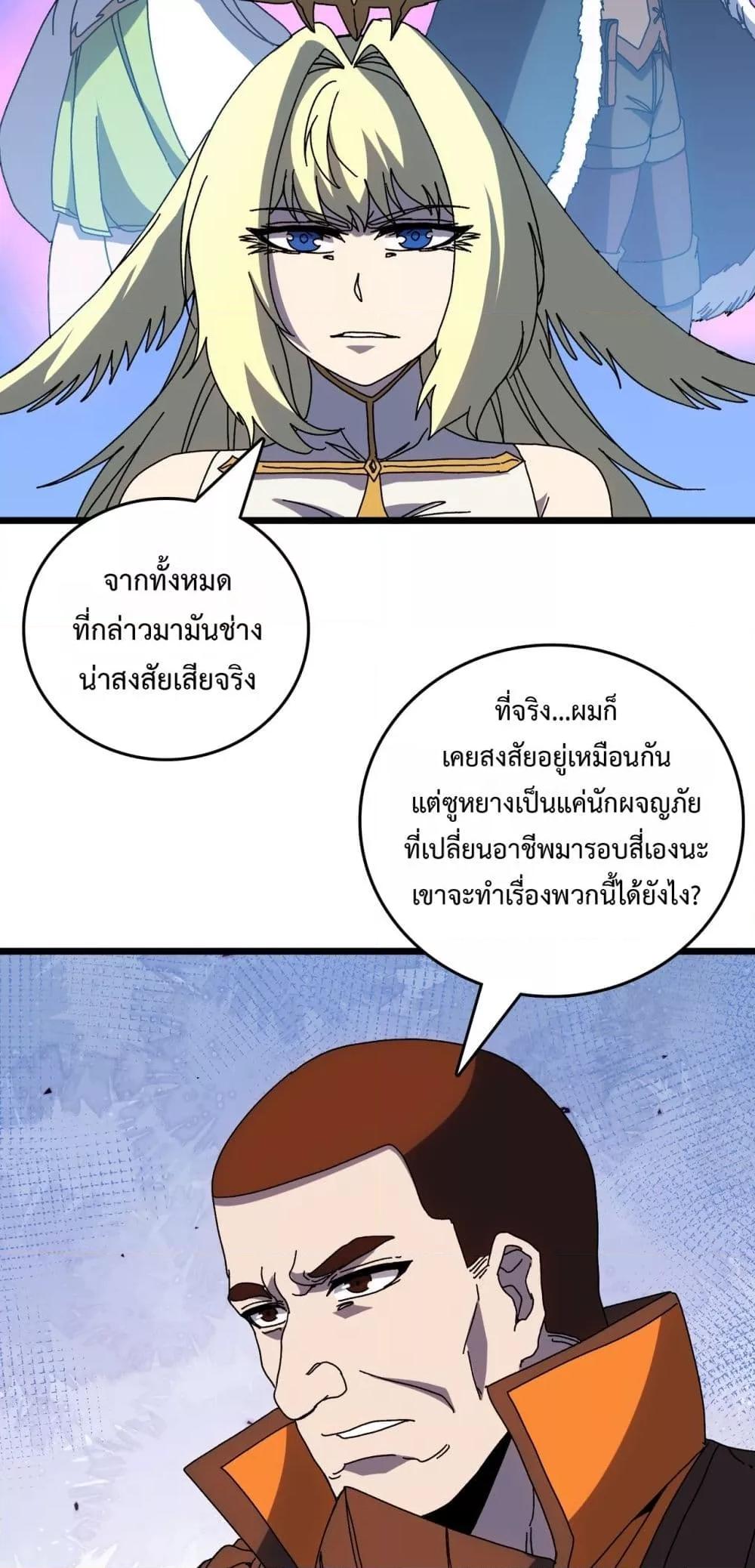 Starting as the Black Dragon BOSS เริ่มต้นในฐานะ บอสมังกรดำเวลตัน ตอนที่ 73 page 5