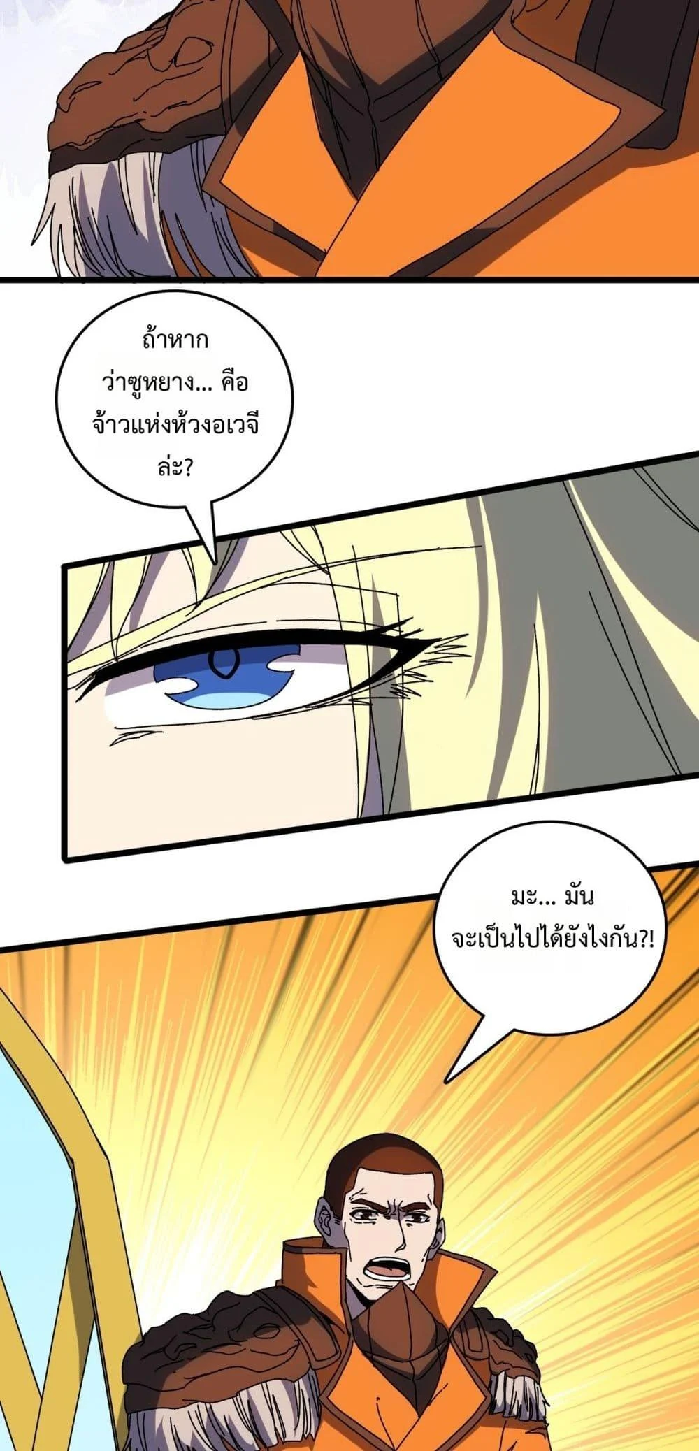 Starting as the Black Dragon BOSS เริ่มต้นในฐานะ บอสมังกรดำเวลตัน ตอนที่ 73 page 6
