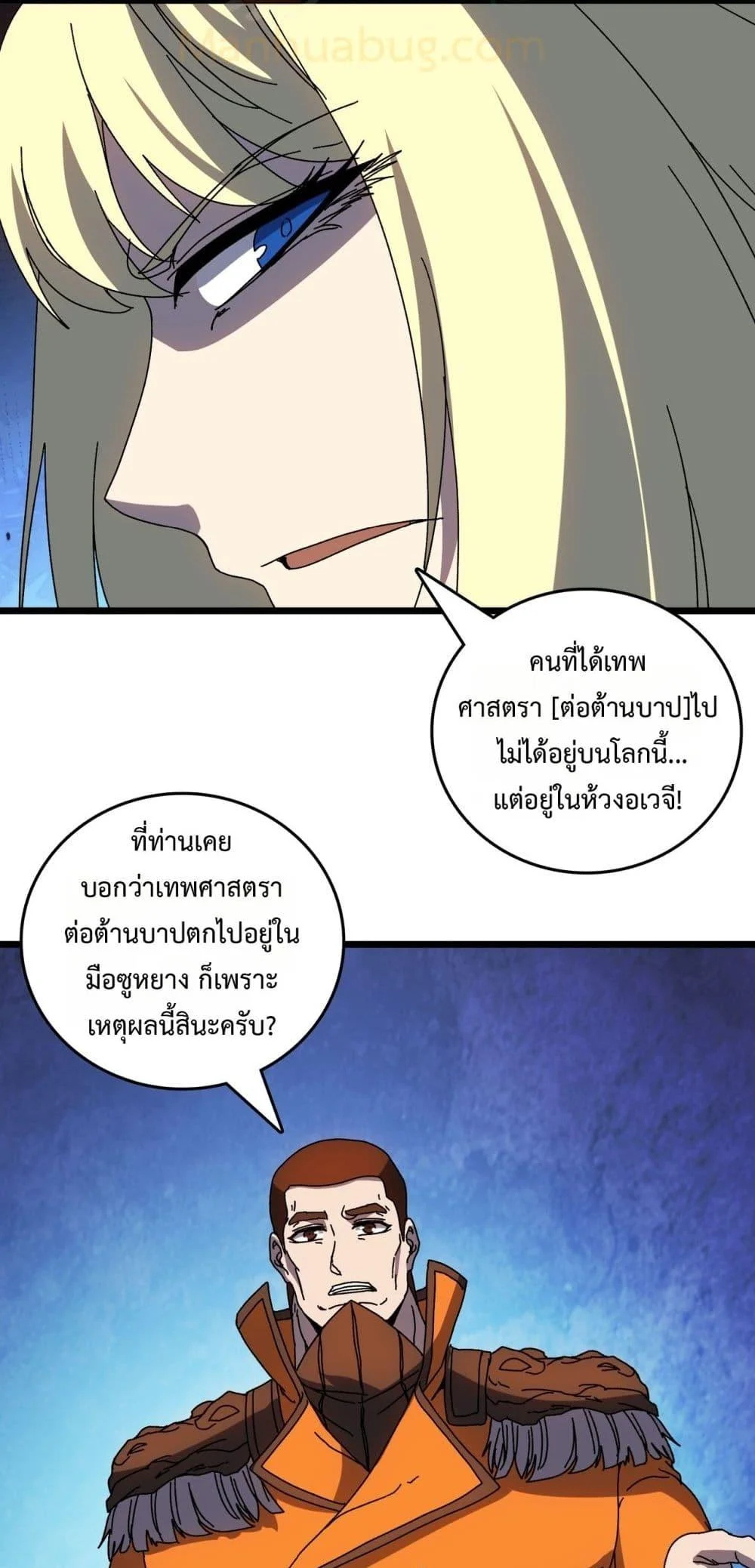 Starting as the Black Dragon BOSS เริ่มต้นในฐานะ บอสมังกรดำเวลตัน ตอนที่ 73 page 11