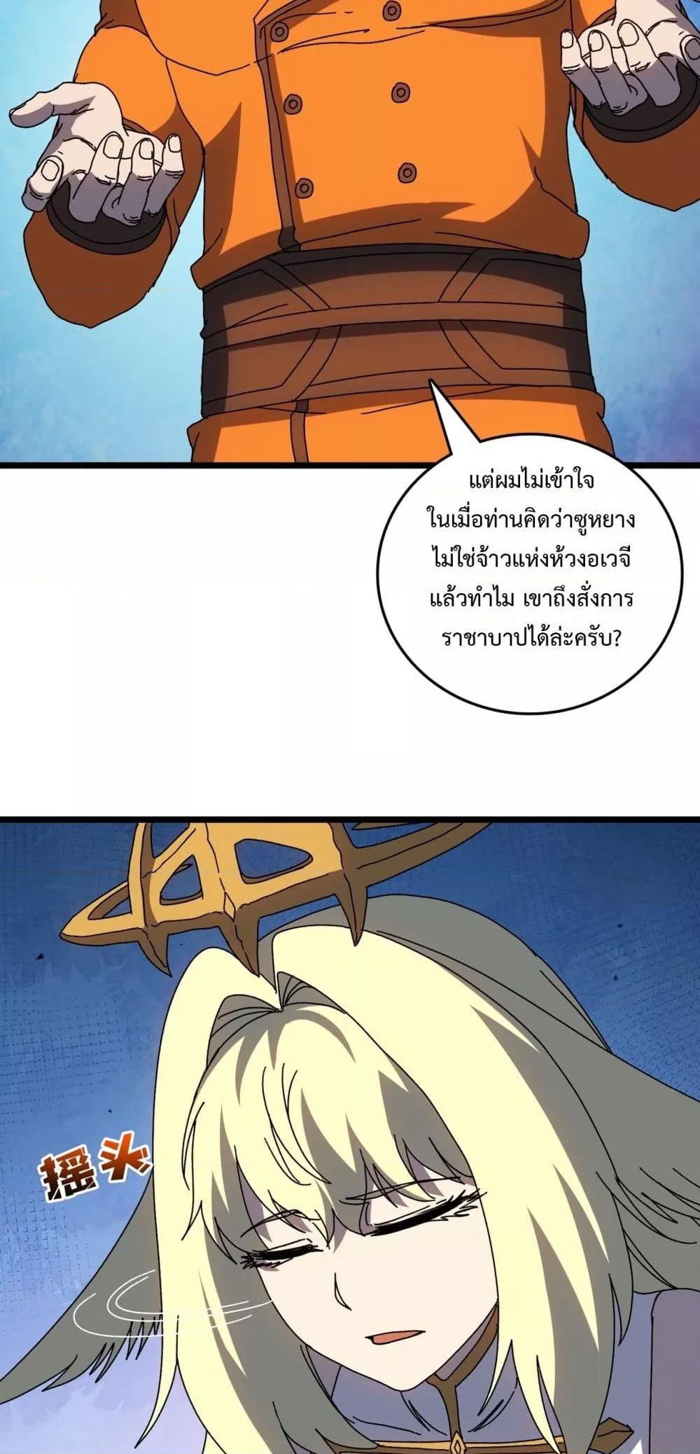 Starting as the Black Dragon BOSS เริ่มต้นในฐานะ บอสมังกรดำเวลตัน ตอนที่ 73 page 12
