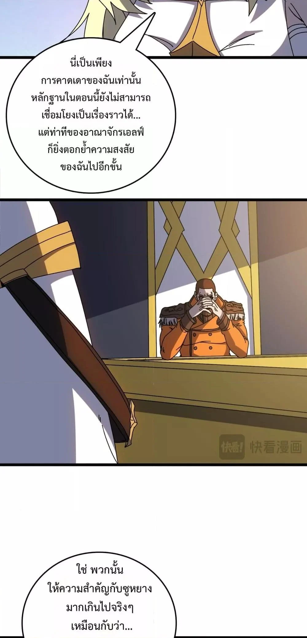 Starting as the Black Dragon BOSS เริ่มต้นในฐานะ บอสมังกรดำเวลตัน ตอนที่ 73 page 13