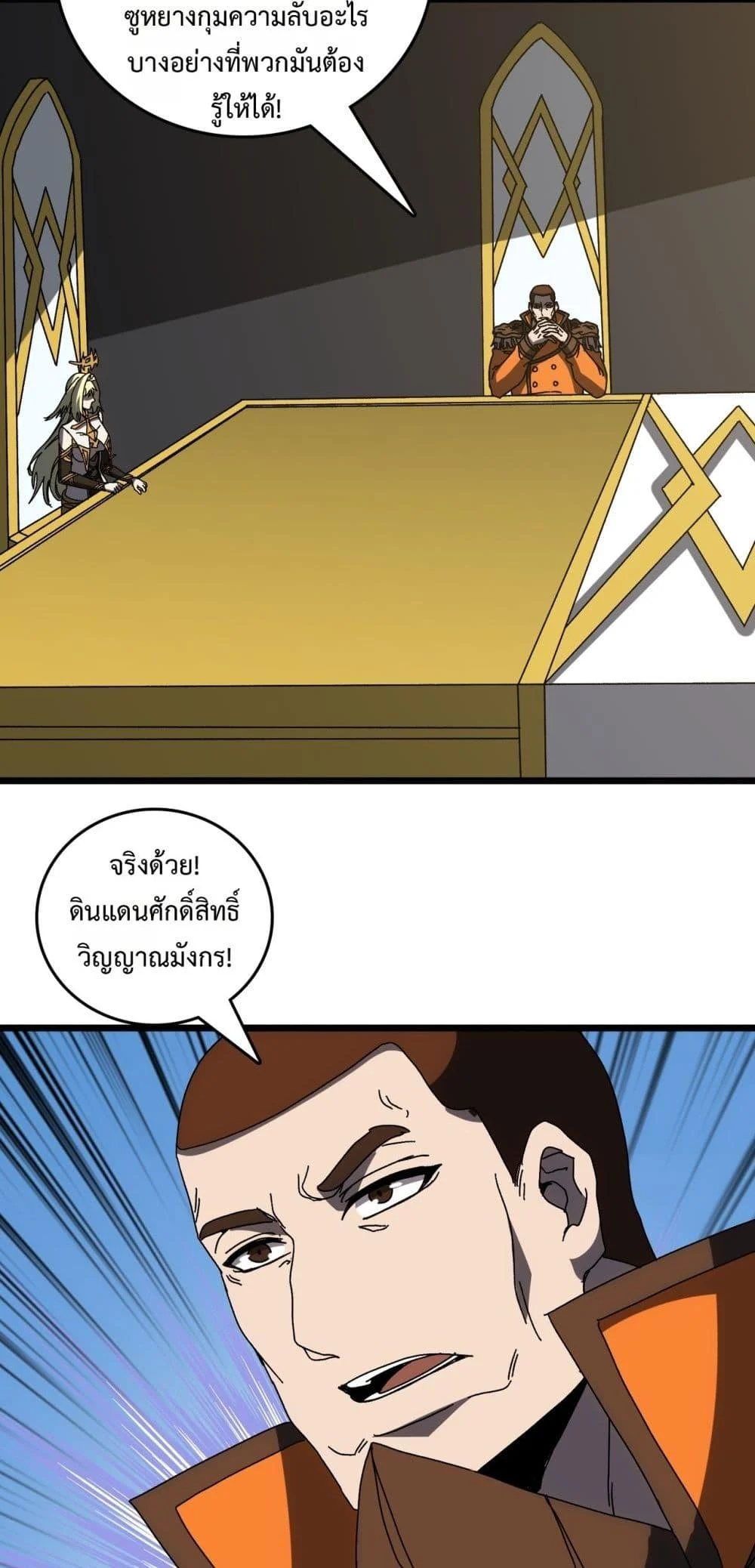Starting as the Black Dragon BOSS เริ่มต้นในฐานะ บอสมังกรดำเวลตัน ตอนที่ 73 page 14
