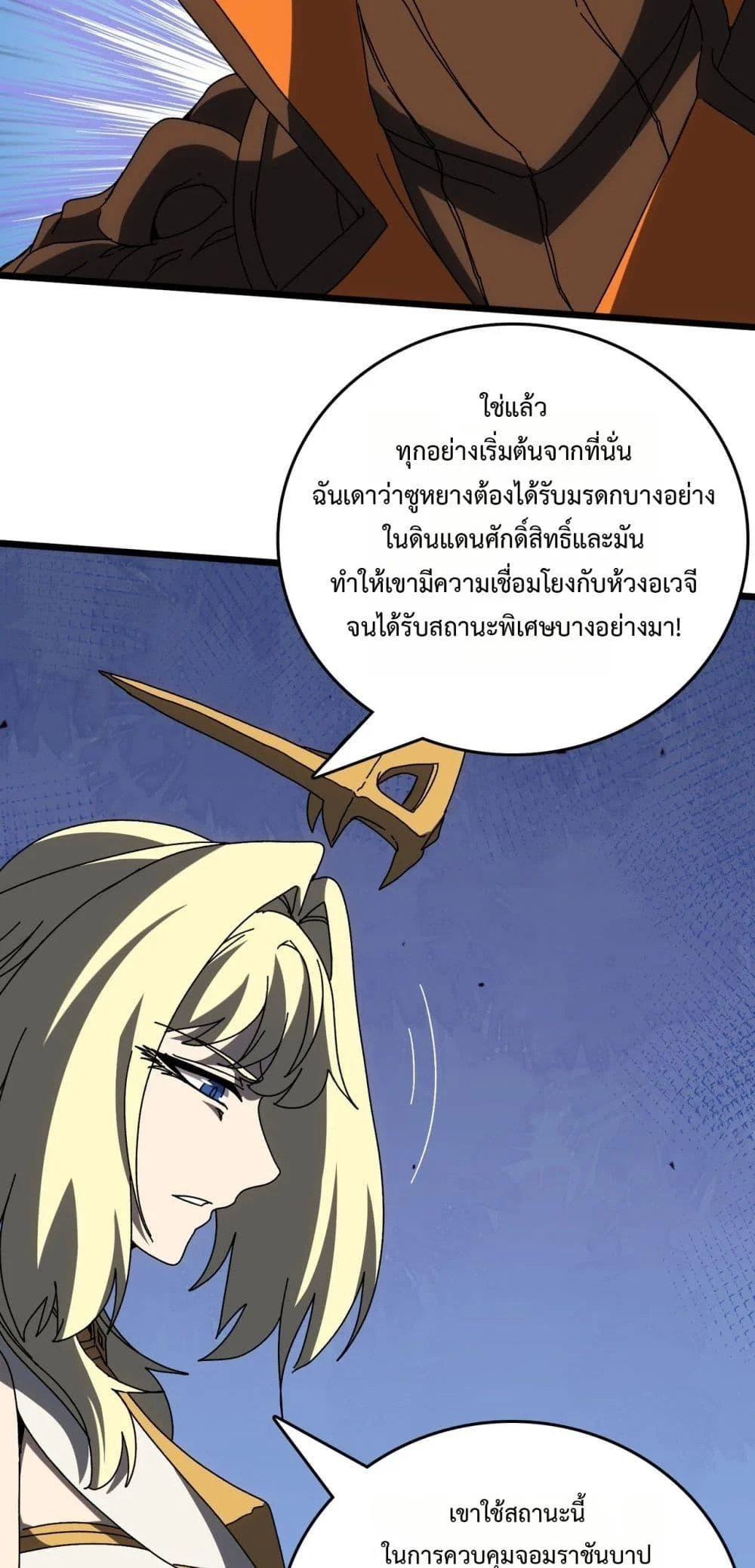 Starting as the Black Dragon BOSS เริ่มต้นในฐานะ บอสมังกรดำเวลตัน ตอนที่ 73 page 15