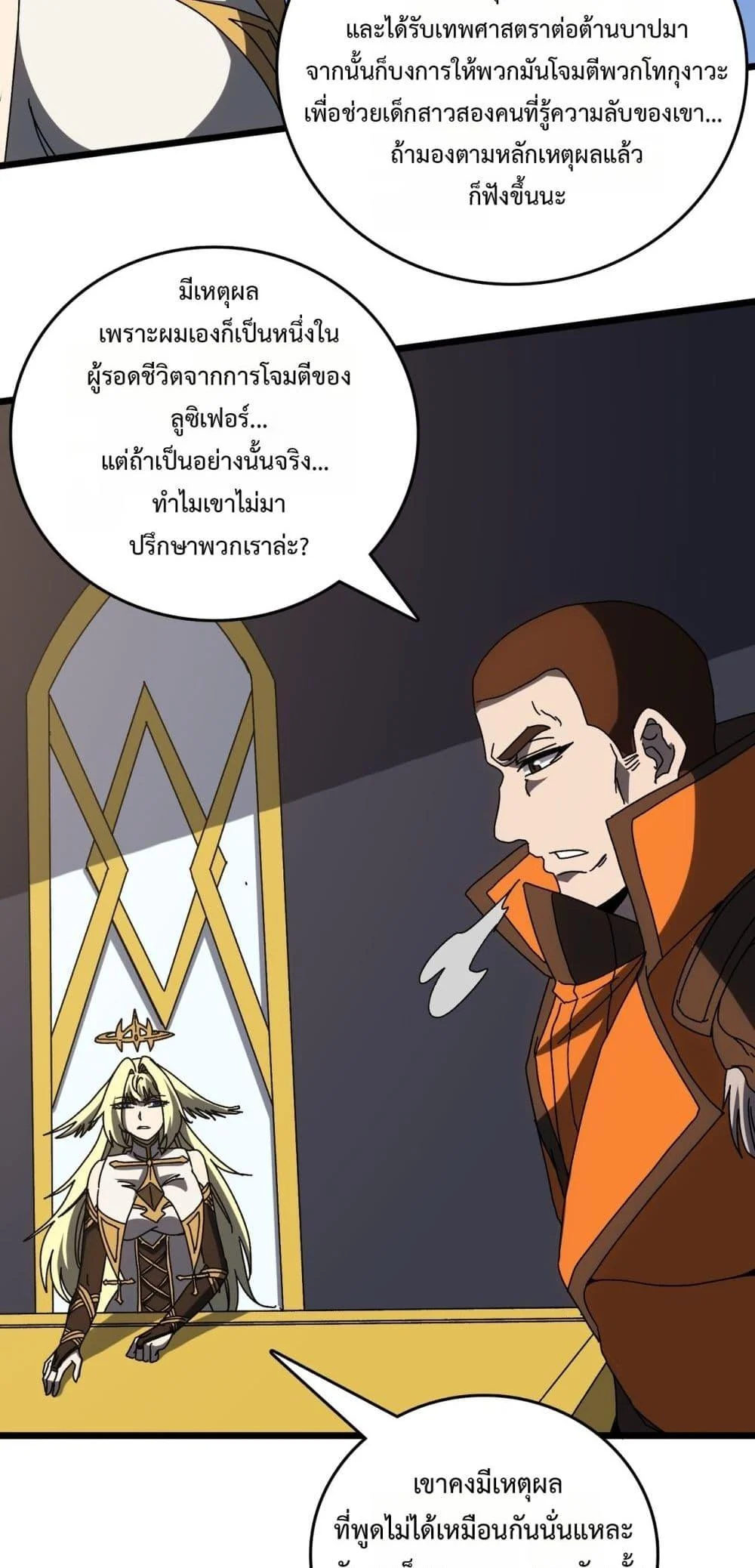 Starting as the Black Dragon BOSS เริ่มต้นในฐานะ บอสมังกรดำเวลตัน ตอนที่ 73 page 16