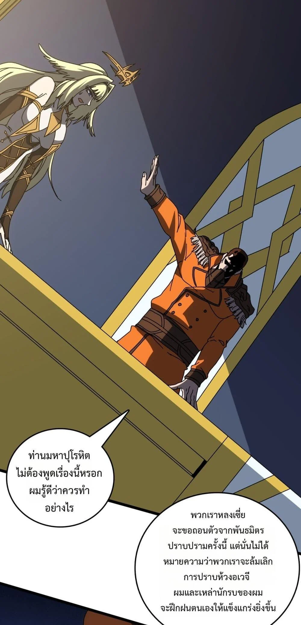 Starting as the Black Dragon BOSS เริ่มต้นในฐานะ บอสมังกรดำเวลตัน ตอนที่ 73 page 18