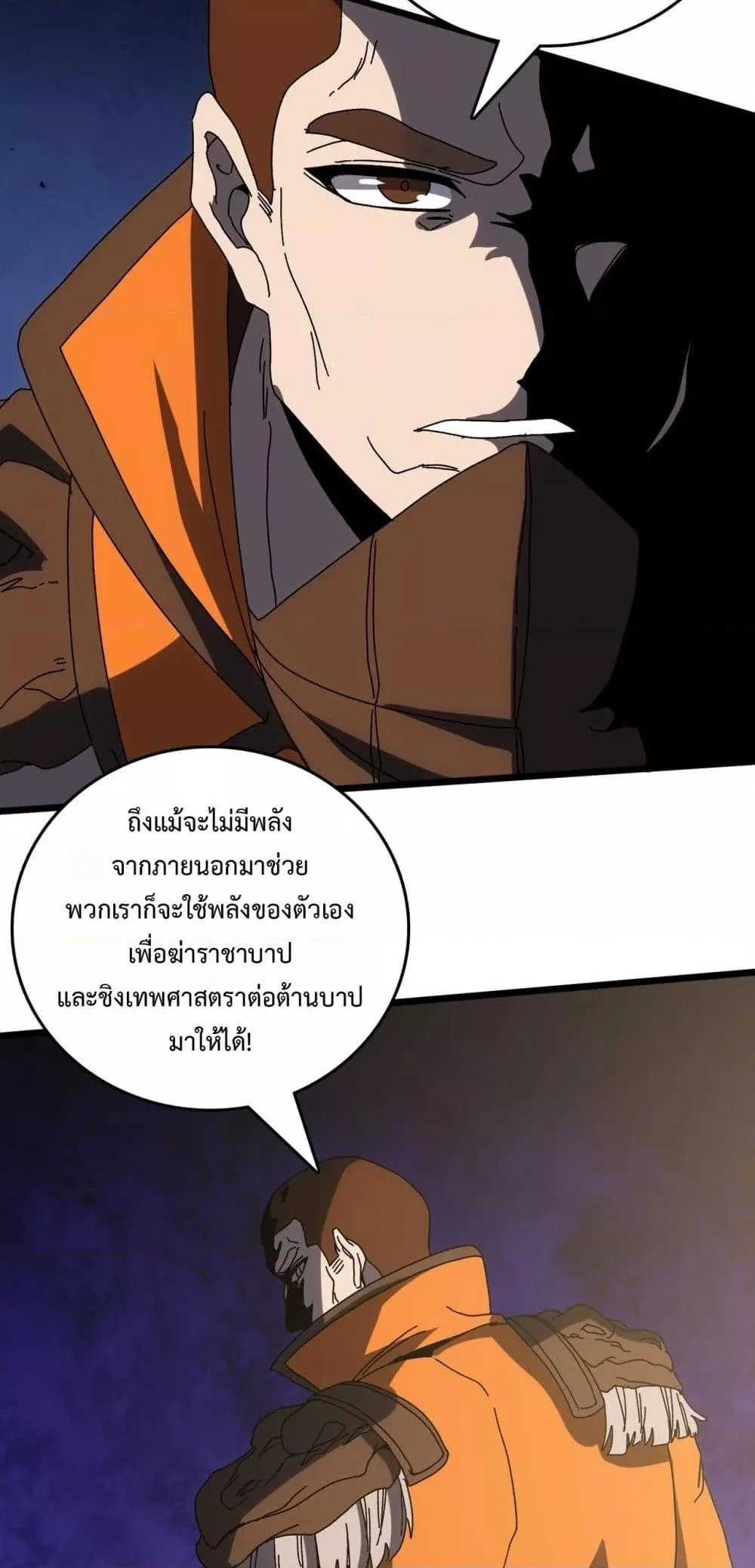 Starting as the Black Dragon BOSS เริ่มต้นในฐานะ บอสมังกรดำเวลตัน ตอนที่ 73 page 19