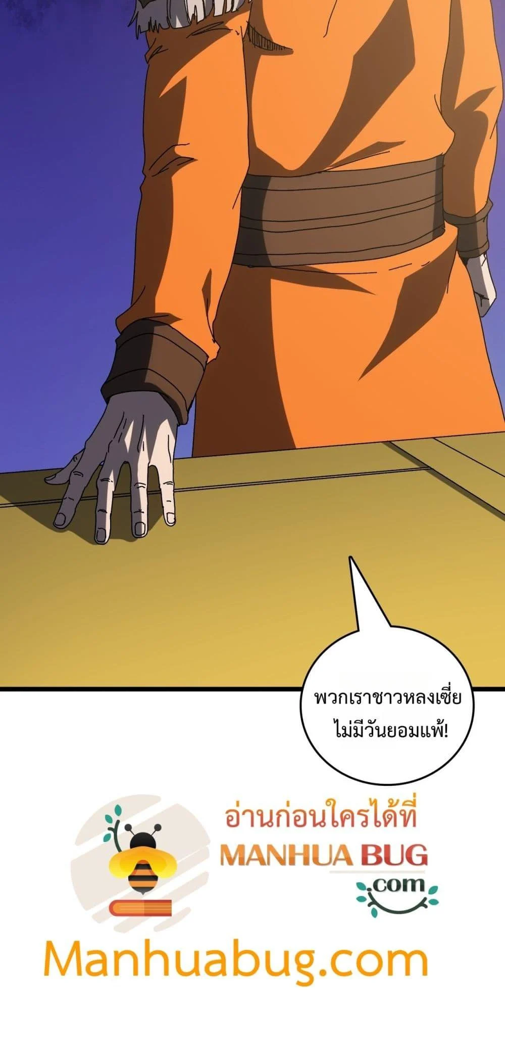 Starting as the Black Dragon BOSS เริ่มต้นในฐานะ บอสมังกรดำเวลตัน ตอนที่ 73 page 20