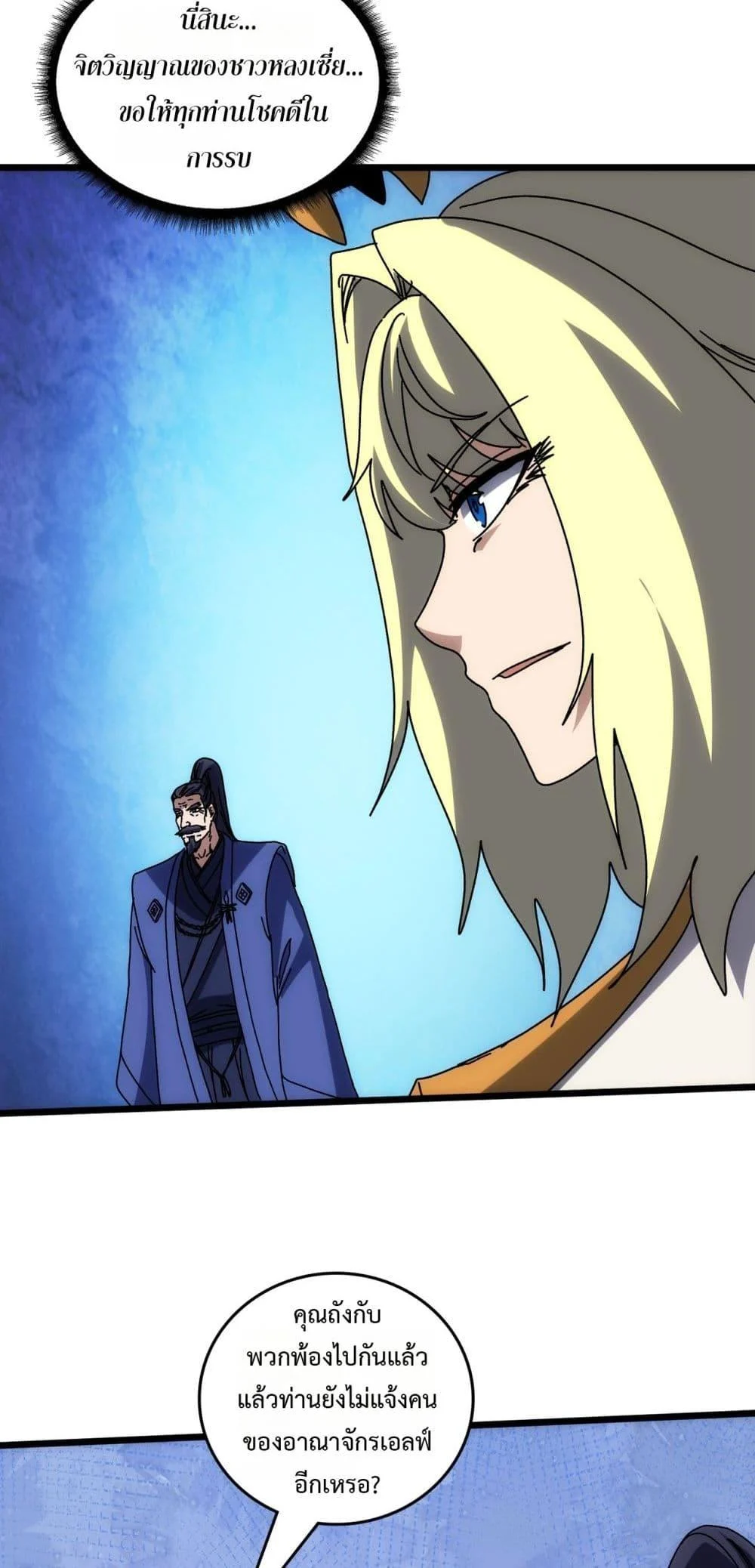 Starting as the Black Dragon BOSS เริ่มต้นในฐานะ บอสมังกรดำเวลตัน ตอนที่ 73 page 23