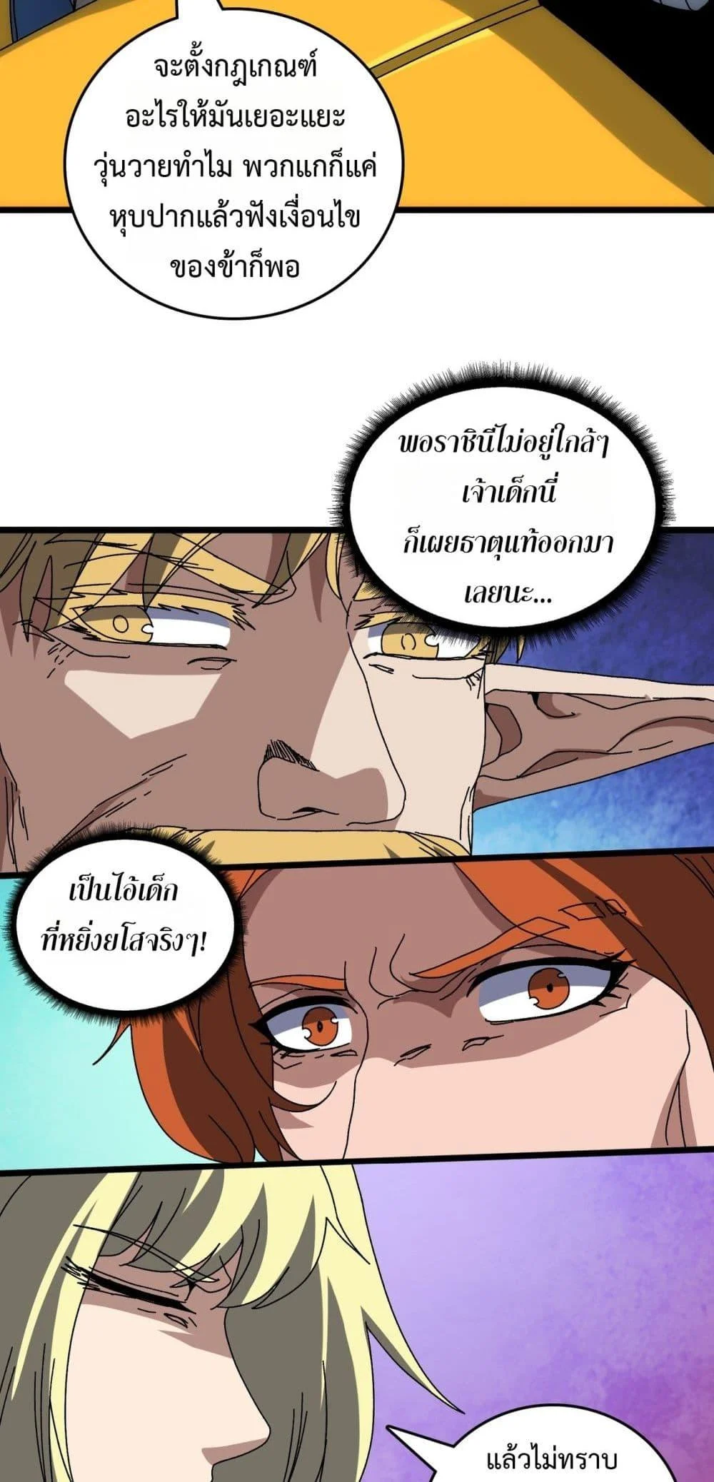 Starting as the Black Dragon BOSS เริ่มต้นในฐานะ บอสมังกรดำเวลตัน ตอนที่ 73 page 27