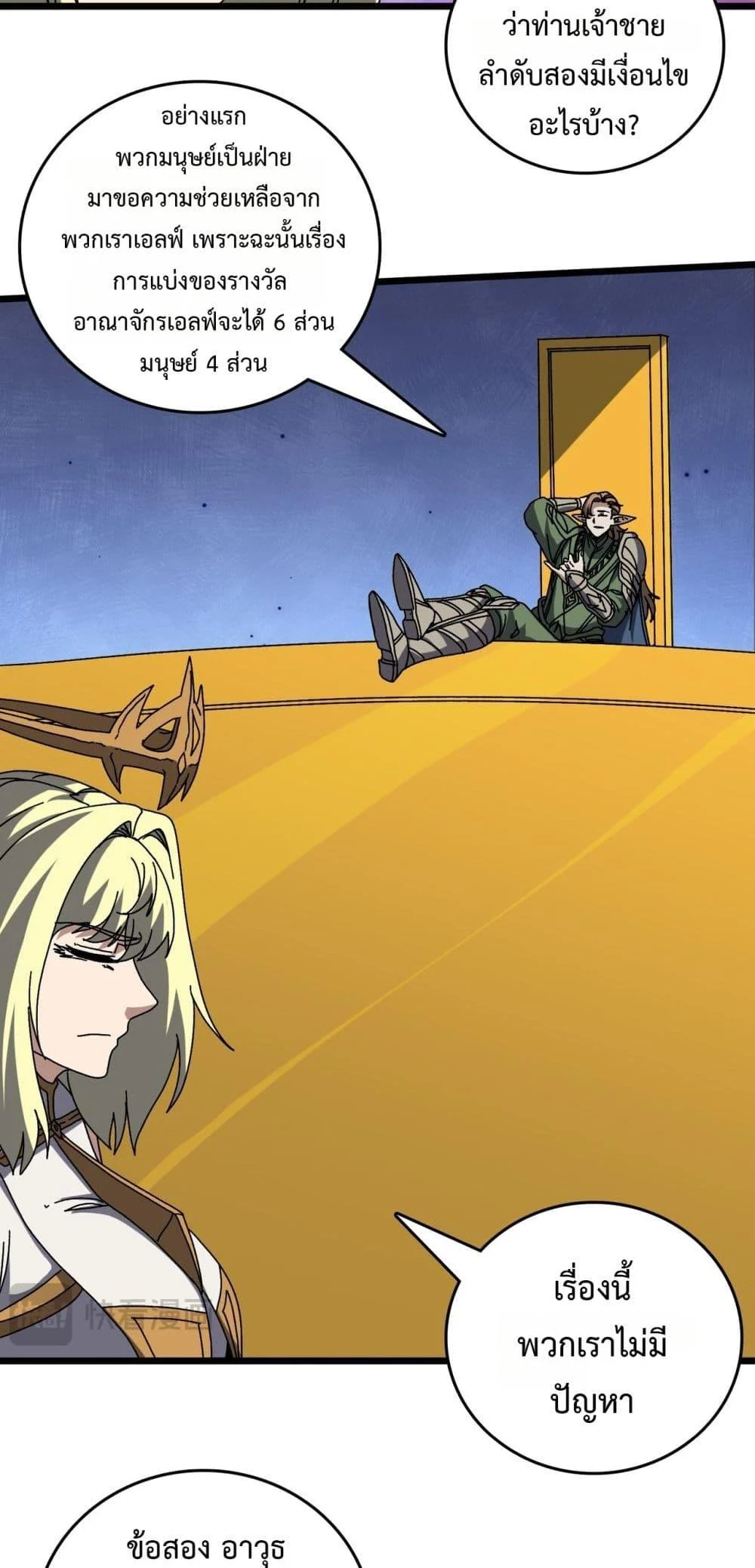 Starting as the Black Dragon BOSS เริ่มต้นในฐานะ บอสมังกรดำเวลตัน ตอนที่ 73 page 28