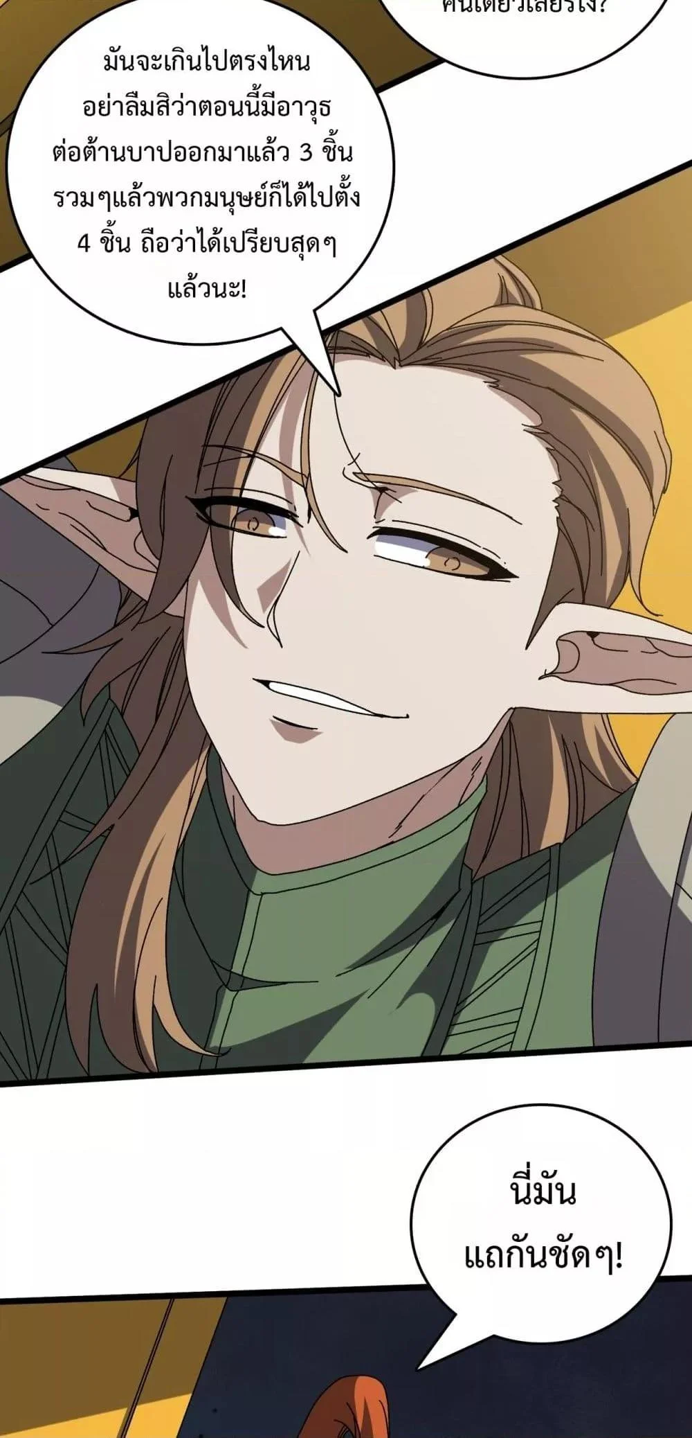 Starting as the Black Dragon BOSS เริ่มต้นในฐานะ บอสมังกรดำเวลตัน ตอนที่ 73 page 32