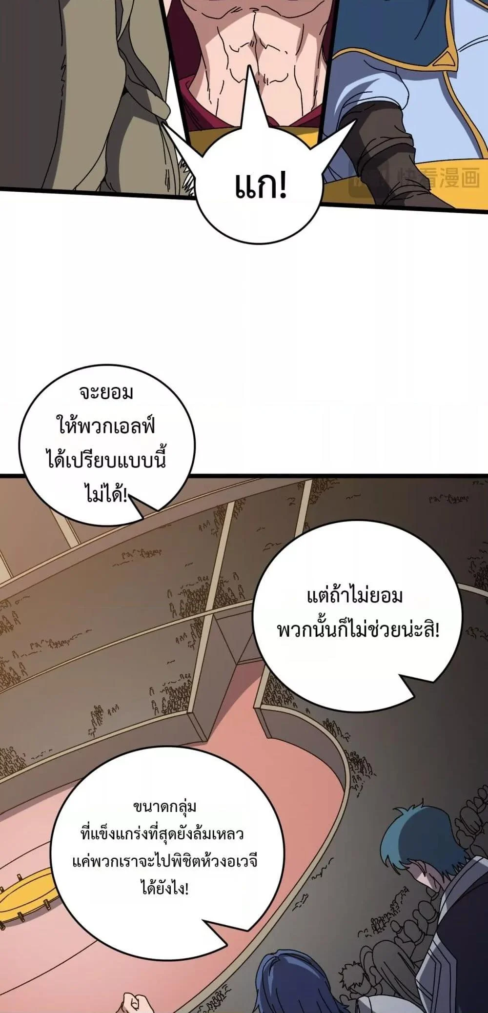 Starting as the Black Dragon BOSS เริ่มต้นในฐานะ บอสมังกรดำเวลตัน ตอนที่ 73 page 35