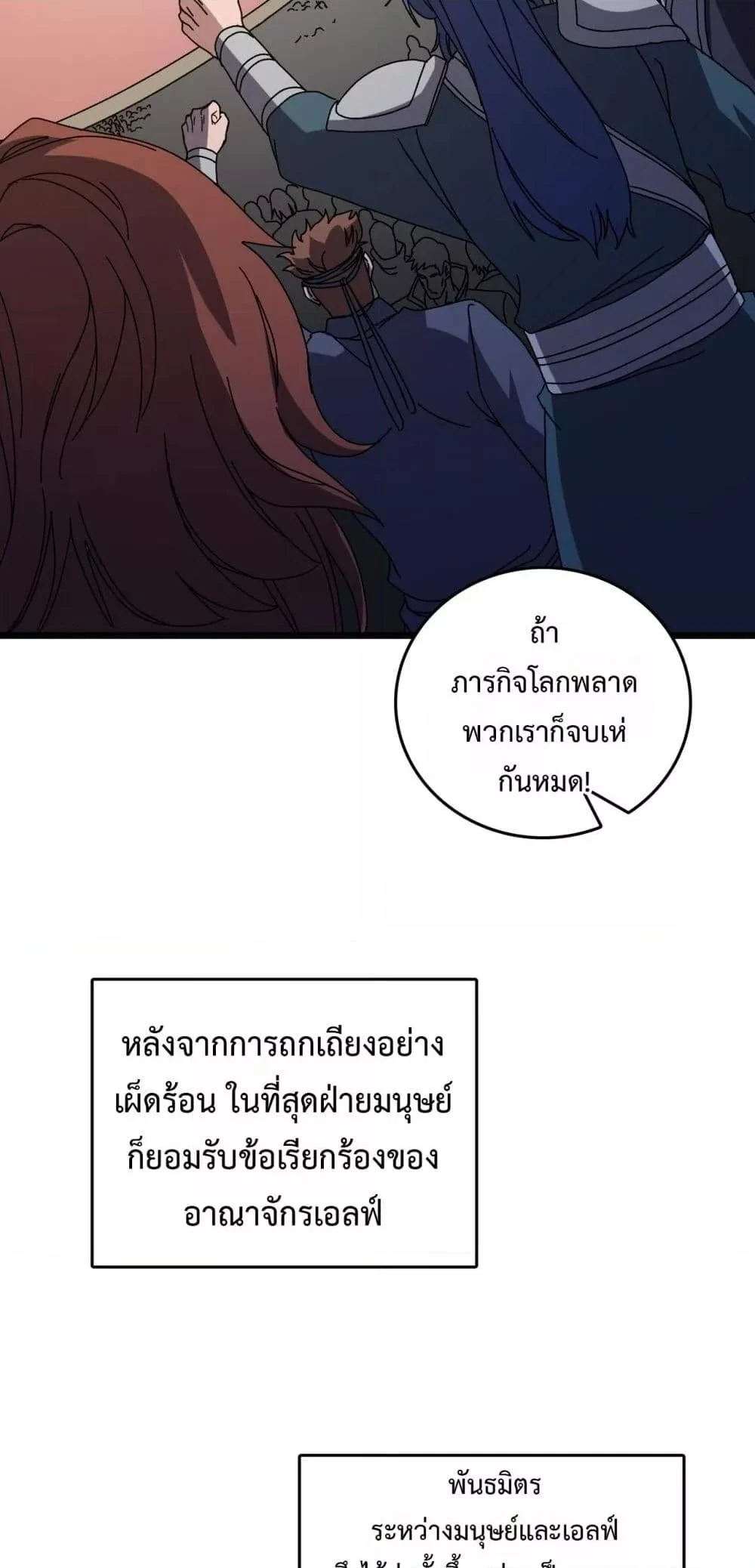 Starting as the Black Dragon BOSS เริ่มต้นในฐานะ บอสมังกรดำเวลตัน ตอนที่ 73 page 36