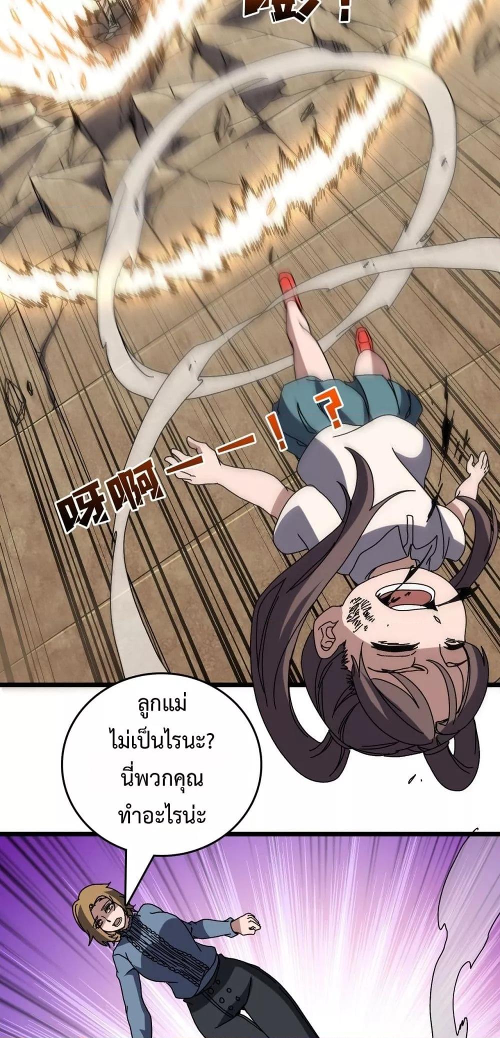 Starting as the Black Dragon BOSS เริ่มต้นในฐานะ บอสมังกรดำเวลตัน ตอนที่ 73 page 44