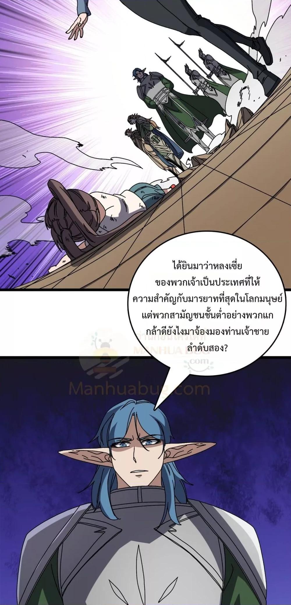 Starting as the Black Dragon BOSS เริ่มต้นในฐานะ บอสมังกรดำเวลตัน ตอนที่ 73 page 45