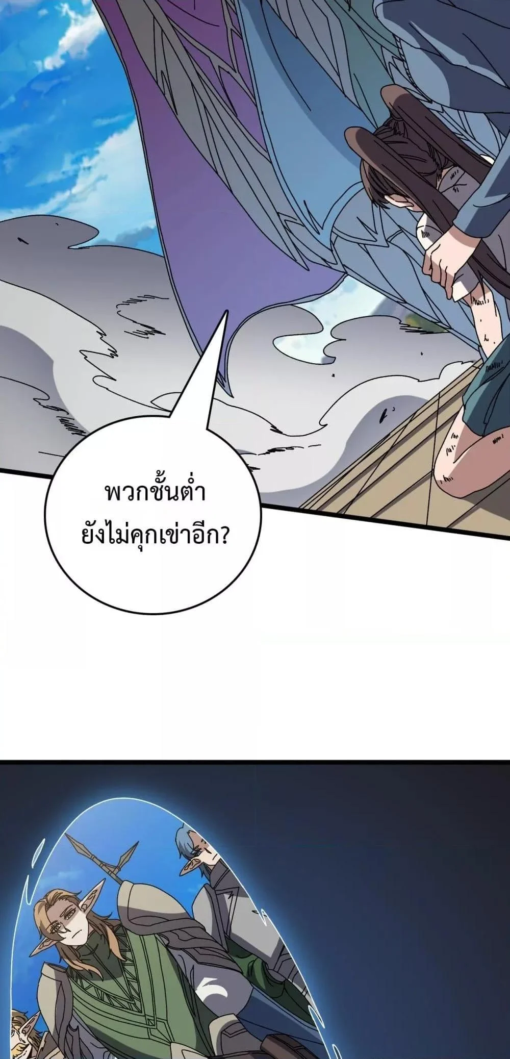Starting as the Black Dragon BOSS เริ่มต้นในฐานะ บอสมังกรดำเวลตัน ตอนที่ 73 page 47