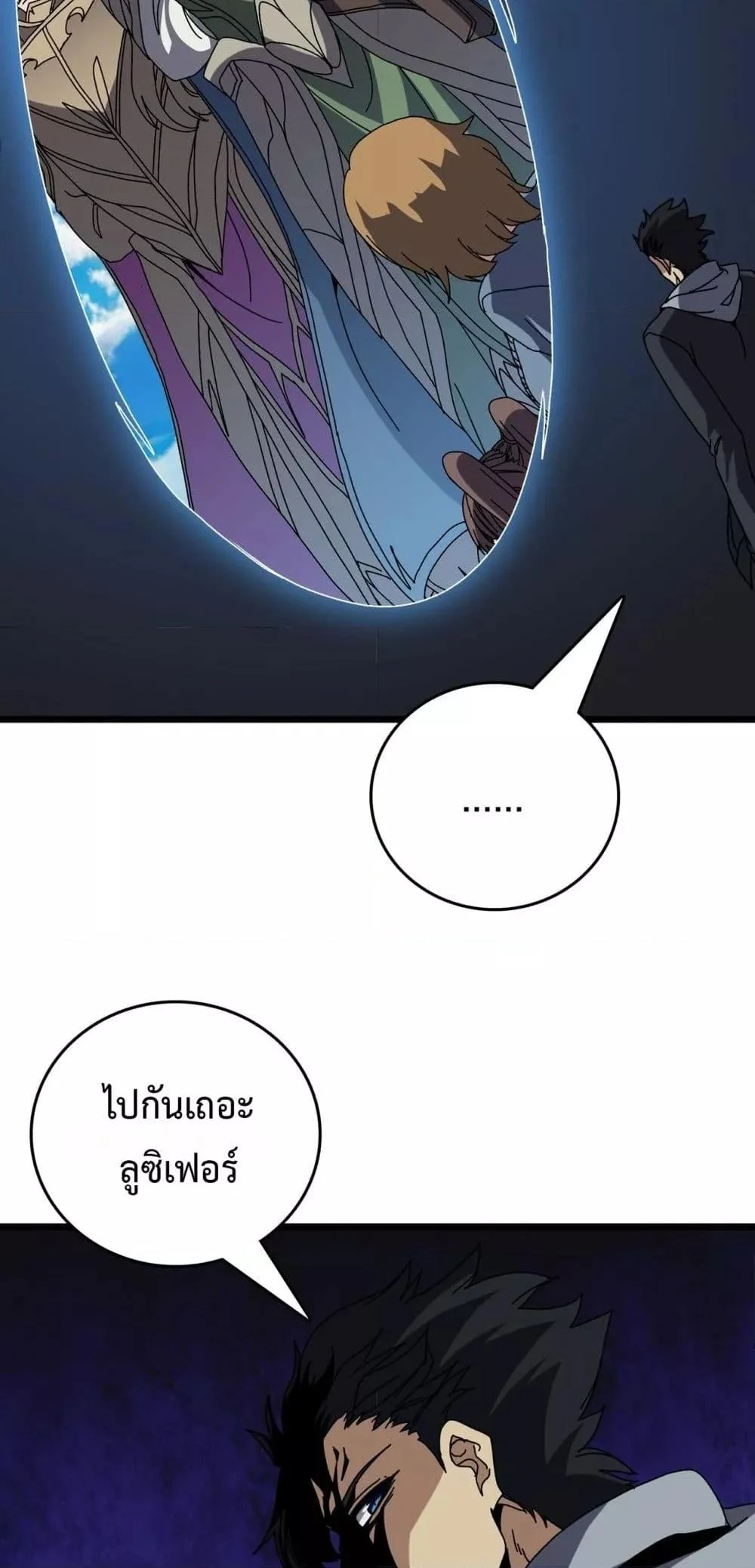 Starting as the Black Dragon BOSS เริ่มต้นในฐานะ บอสมังกรดำเวลตัน ตอนที่ 73 page 48