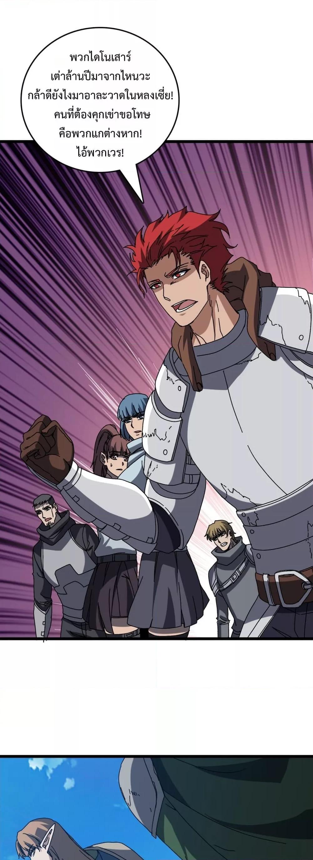 Starting as the Black Dragon BOSS เริ่มต้นในฐานะ บอสมังกรดำเวลตัน ตอนที่ 74 page 1