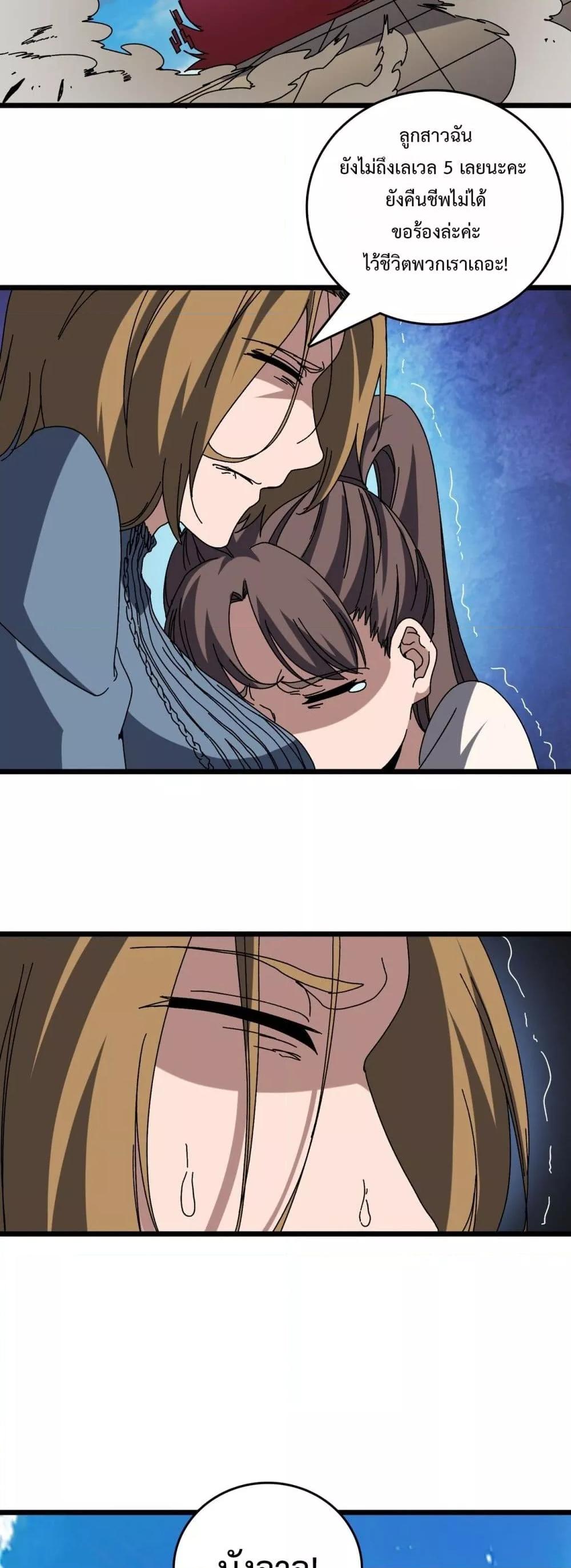 Starting as the Black Dragon BOSS เริ่มต้นในฐานะ บอสมังกรดำเวลตัน ตอนที่ 74 page 5