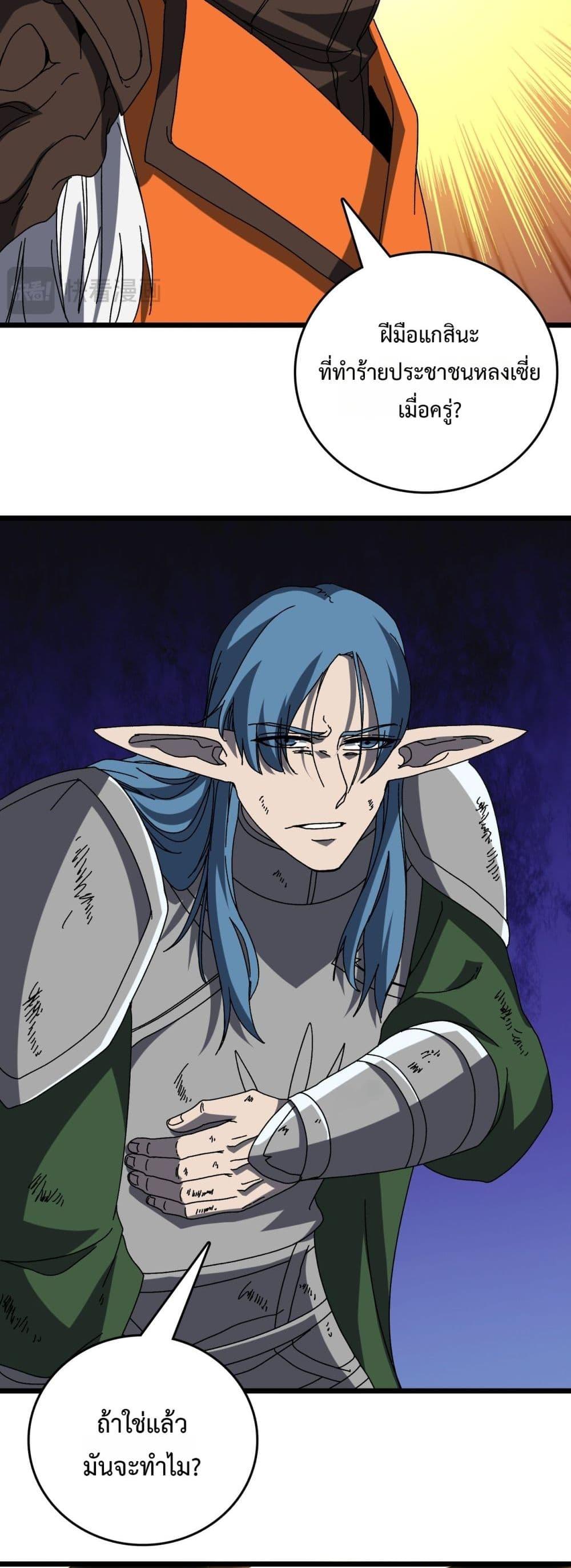 Starting as the Black Dragon BOSS เริ่มต้นในฐานะ บอสมังกรดำเวลตัน ตอนที่ 74 page 9