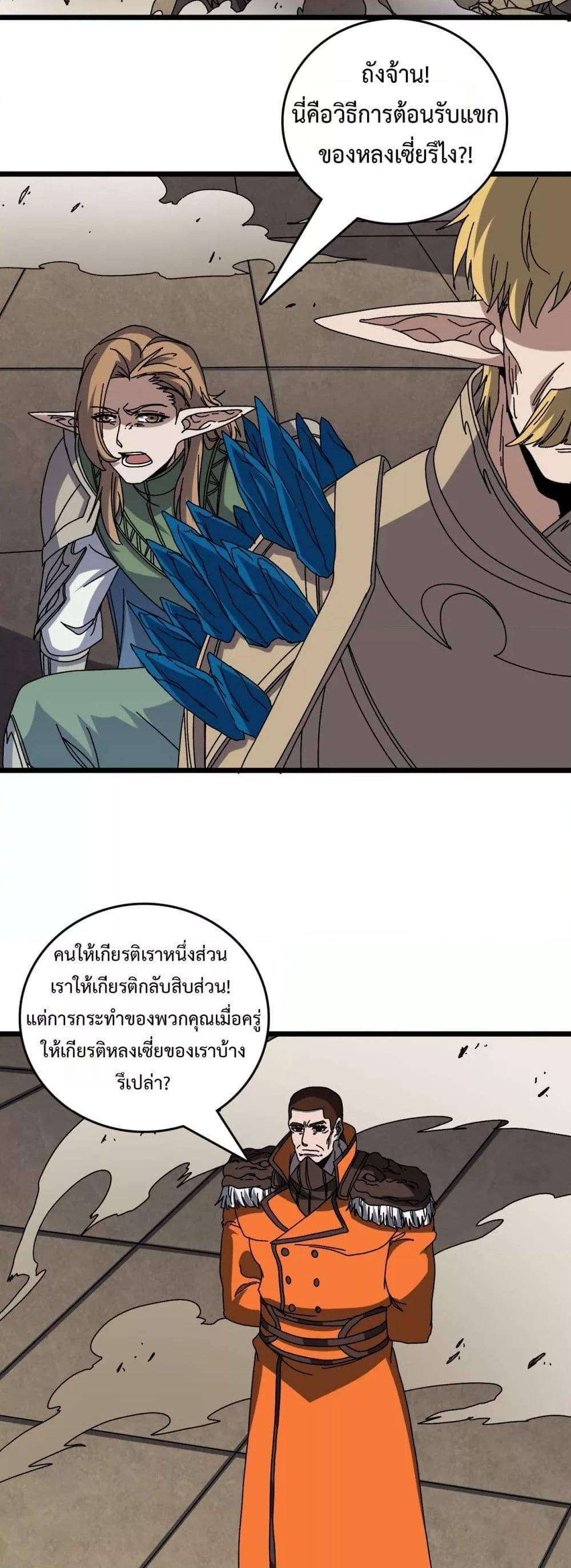 Starting as the Black Dragon BOSS เริ่มต้นในฐานะ บอสมังกรดำเวลตัน ตอนที่ 74 page 15