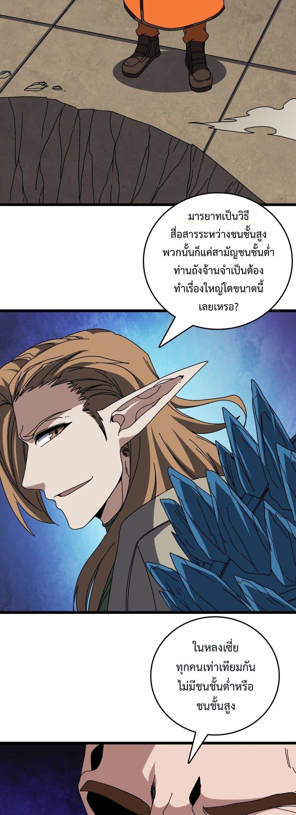 Starting as the Black Dragon BOSS เริ่มต้นในฐานะ บอสมังกรดำเวลตัน ตอนที่ 74 page 16
