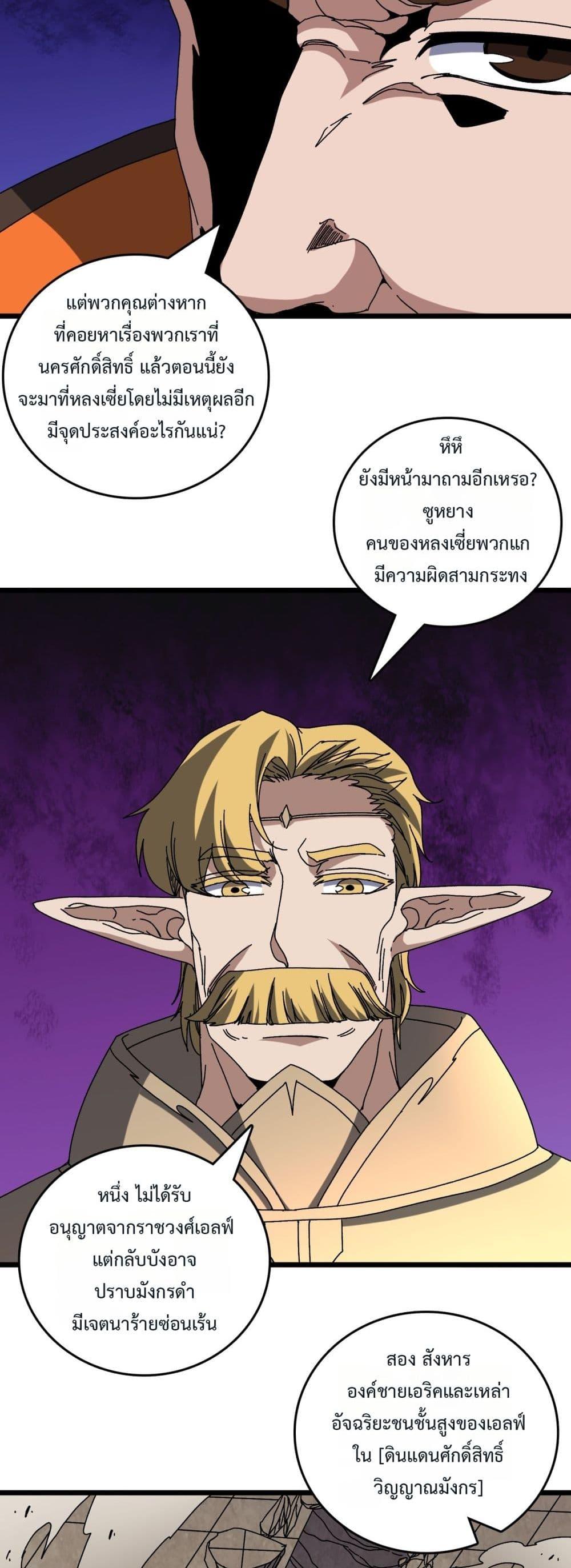 Starting as the Black Dragon BOSS เริ่มต้นในฐานะ บอสมังกรดำเวลตัน ตอนที่ 74 page 17