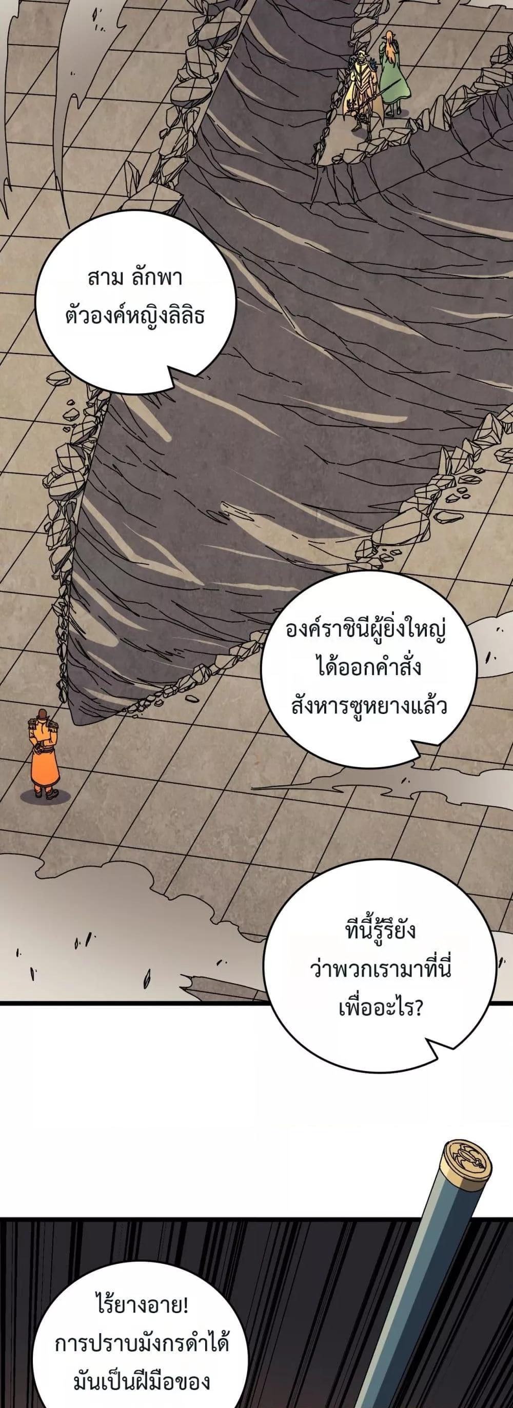 Starting as the Black Dragon BOSS เริ่มต้นในฐานะ บอสมังกรดำเวลตัน ตอนที่ 74 page 18