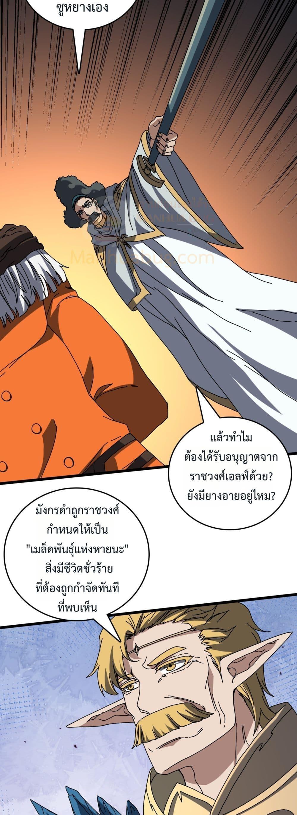 Starting as the Black Dragon BOSS เริ่มต้นในฐานะ บอสมังกรดำเวลตัน ตอนที่ 74 page 19