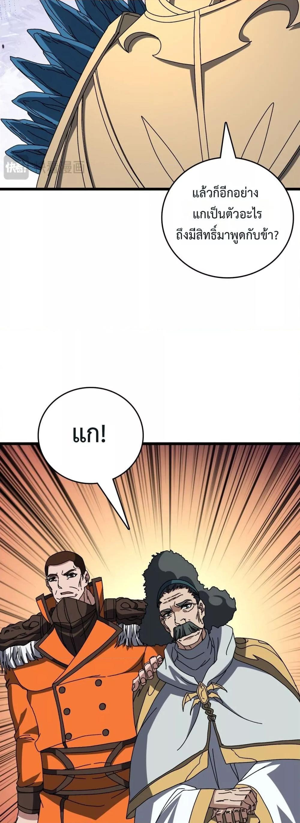 Starting as the Black Dragon BOSS เริ่มต้นในฐานะ บอสมังกรดำเวลตัน ตอนที่ 74 page 20