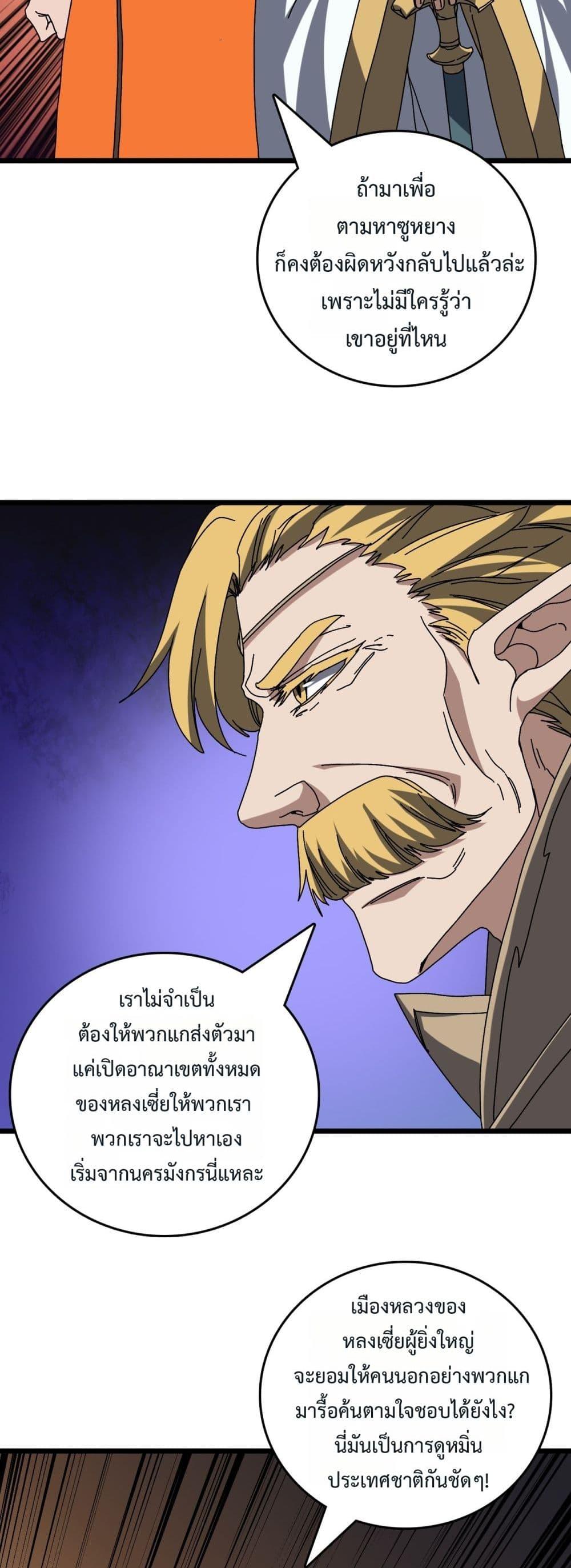 Starting as the Black Dragon BOSS เริ่มต้นในฐานะ บอสมังกรดำเวลตัน ตอนที่ 74 page 21