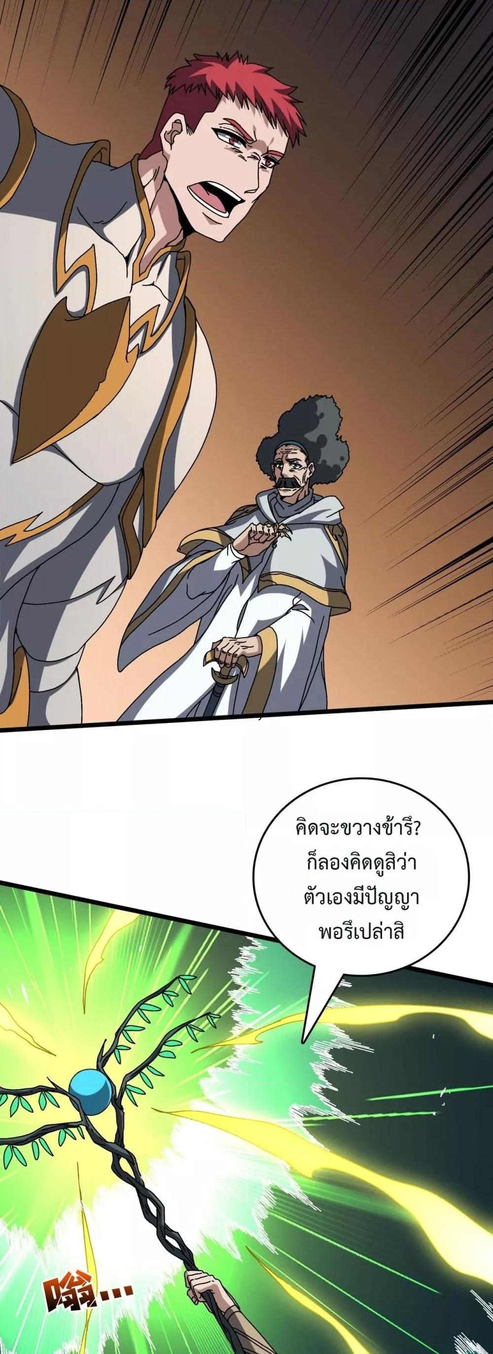 Starting as the Black Dragon BOSS เริ่มต้นในฐานะ บอสมังกรดำเวลตัน ตอนที่ 74 page 22