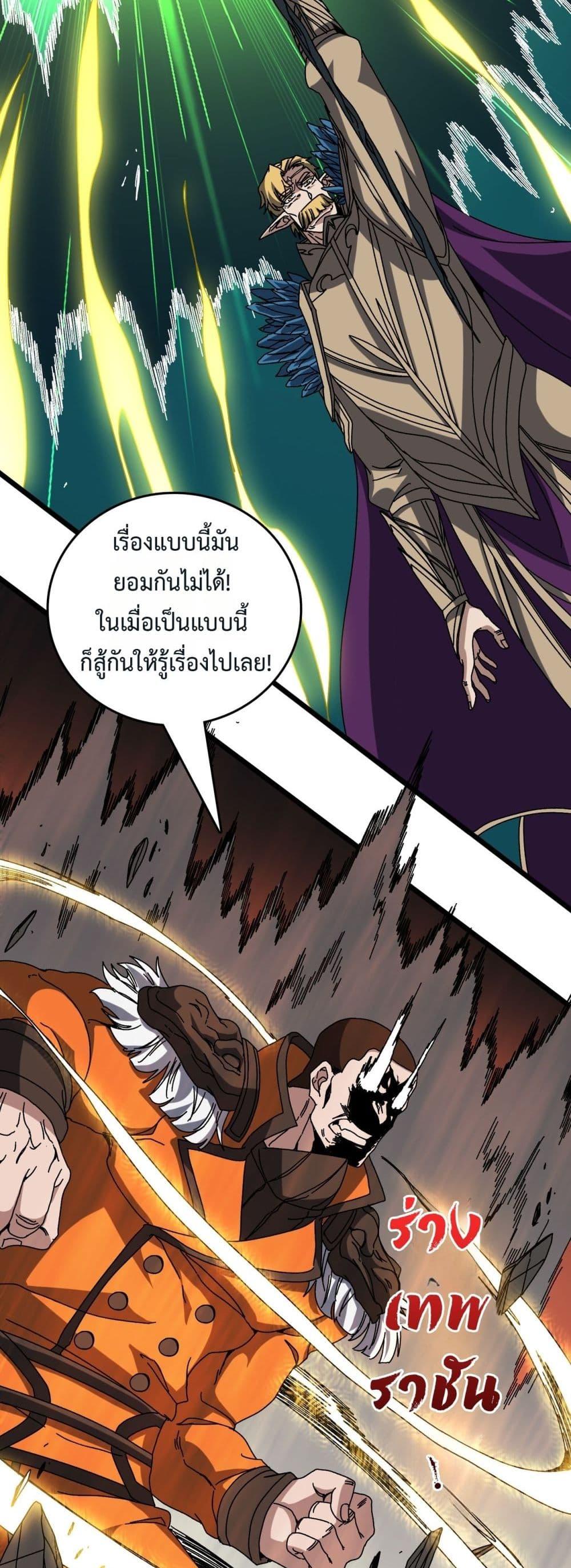 Starting as the Black Dragon BOSS เริ่มต้นในฐานะ บอสมังกรดำเวลตัน ตอนที่ 74 page 23
