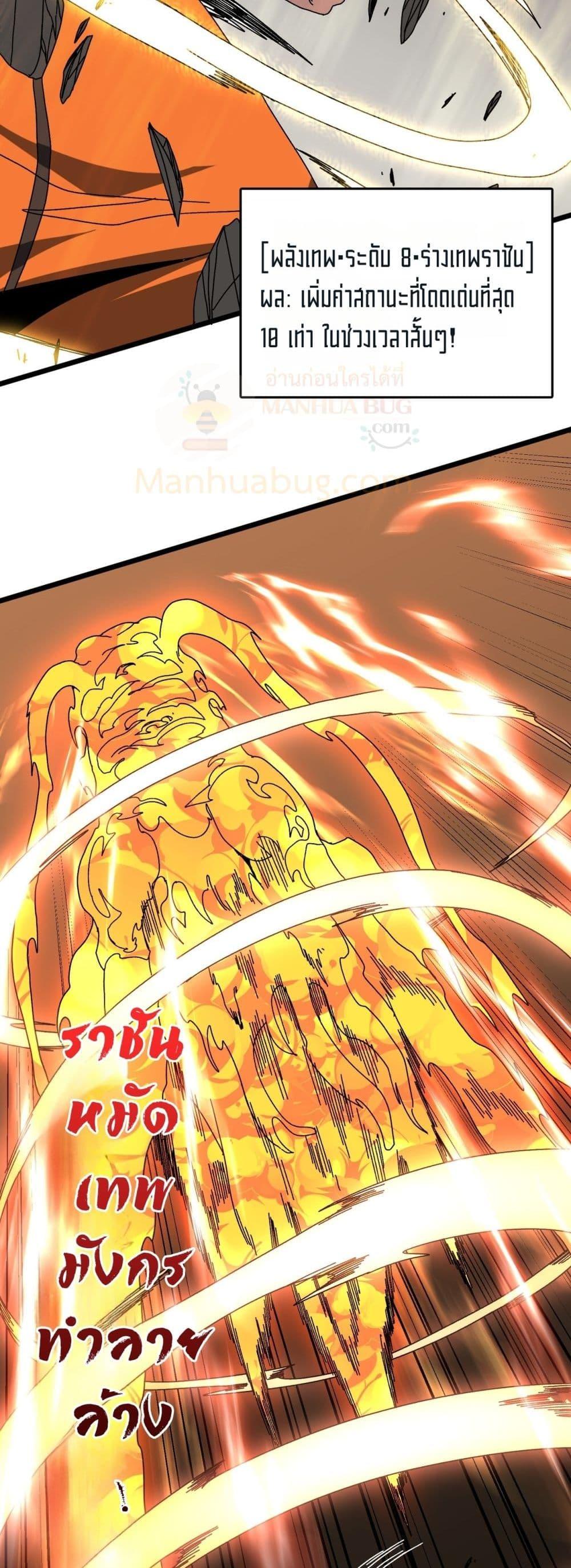 Starting as the Black Dragon BOSS เริ่มต้นในฐานะ บอสมังกรดำเวลตัน ตอนที่ 74 page 24