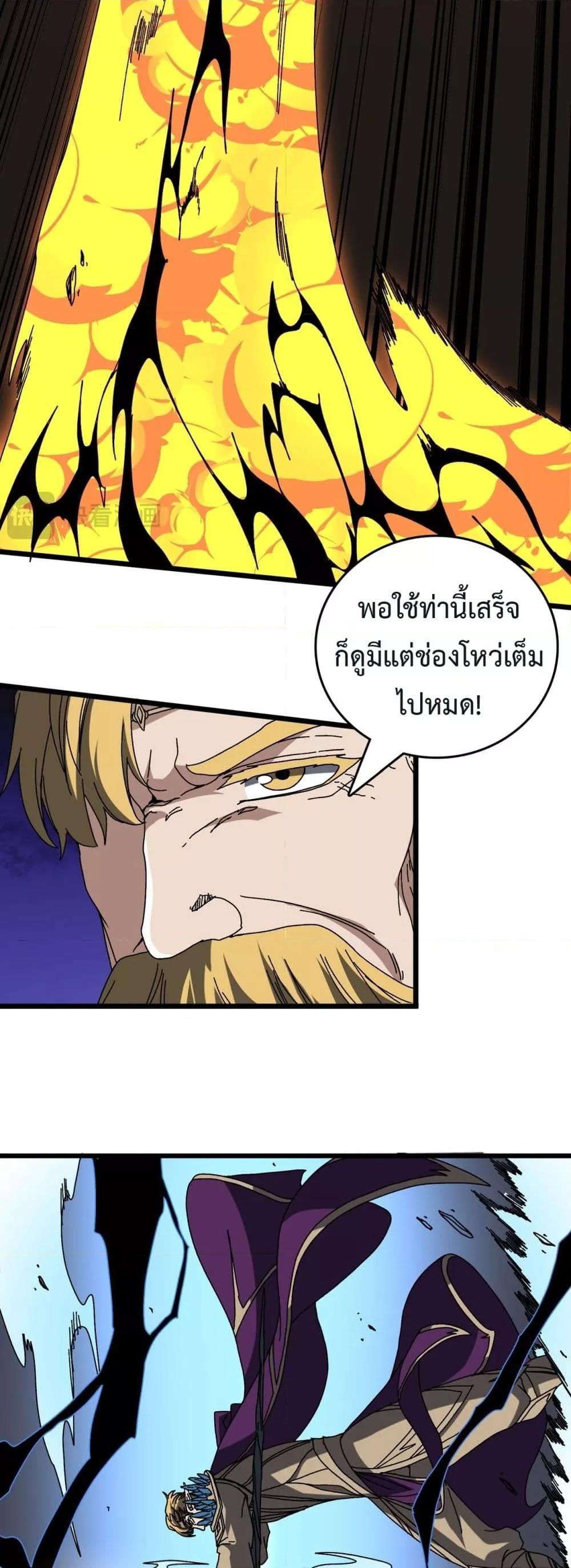 Starting as the Black Dragon BOSS เริ่มต้นในฐานะ บอสมังกรดำเวลตัน ตอนที่ 74 page 26