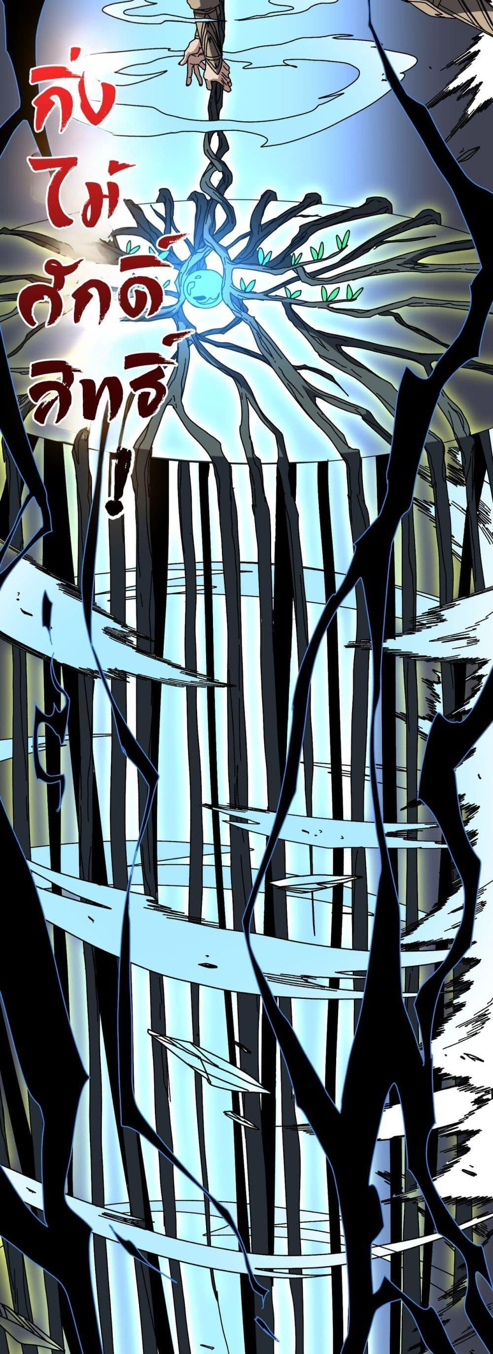 Starting as the Black Dragon BOSS เริ่มต้นในฐานะ บอสมังกรดำเวลตัน ตอนที่ 74 page 27