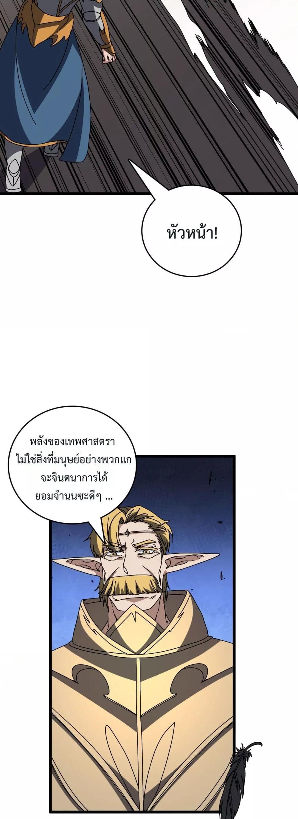 Starting as the Black Dragon BOSS เริ่มต้นในฐานะ บอสมังกรดำเวลตัน ตอนที่ 74 page 30