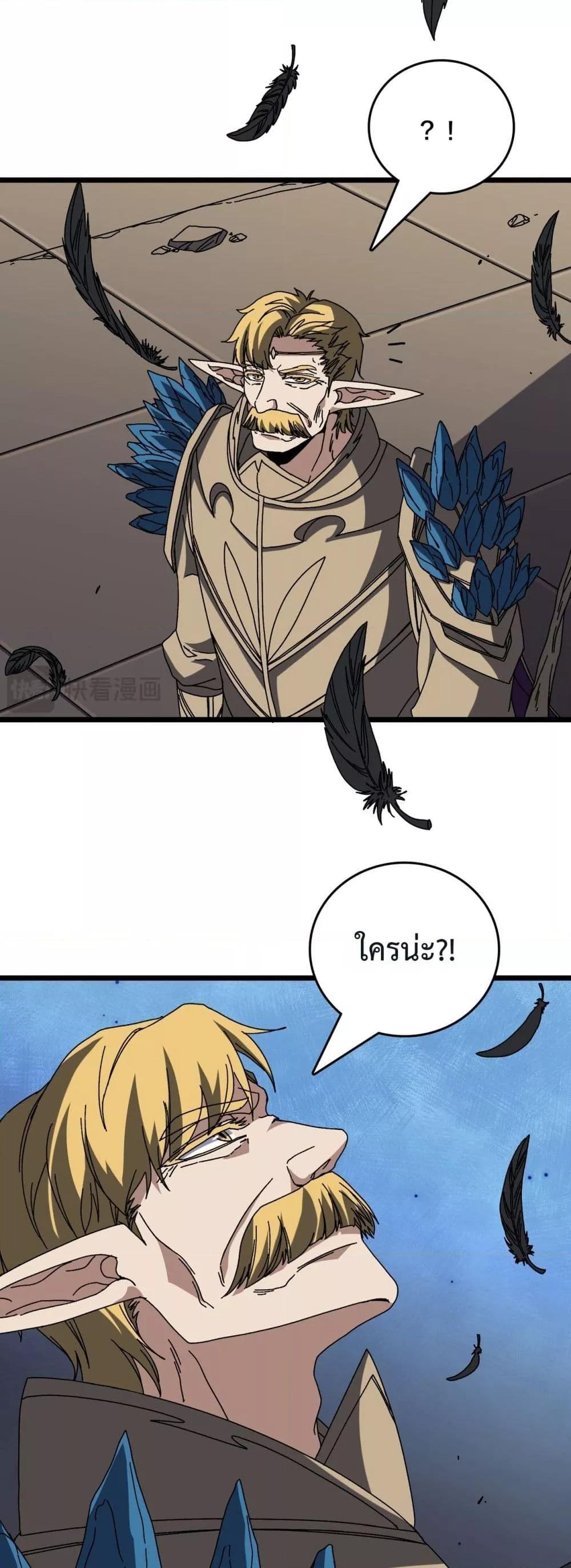 Starting as the Black Dragon BOSS เริ่มต้นในฐานะ บอสมังกรดำเวลตัน ตอนที่ 74 page 31