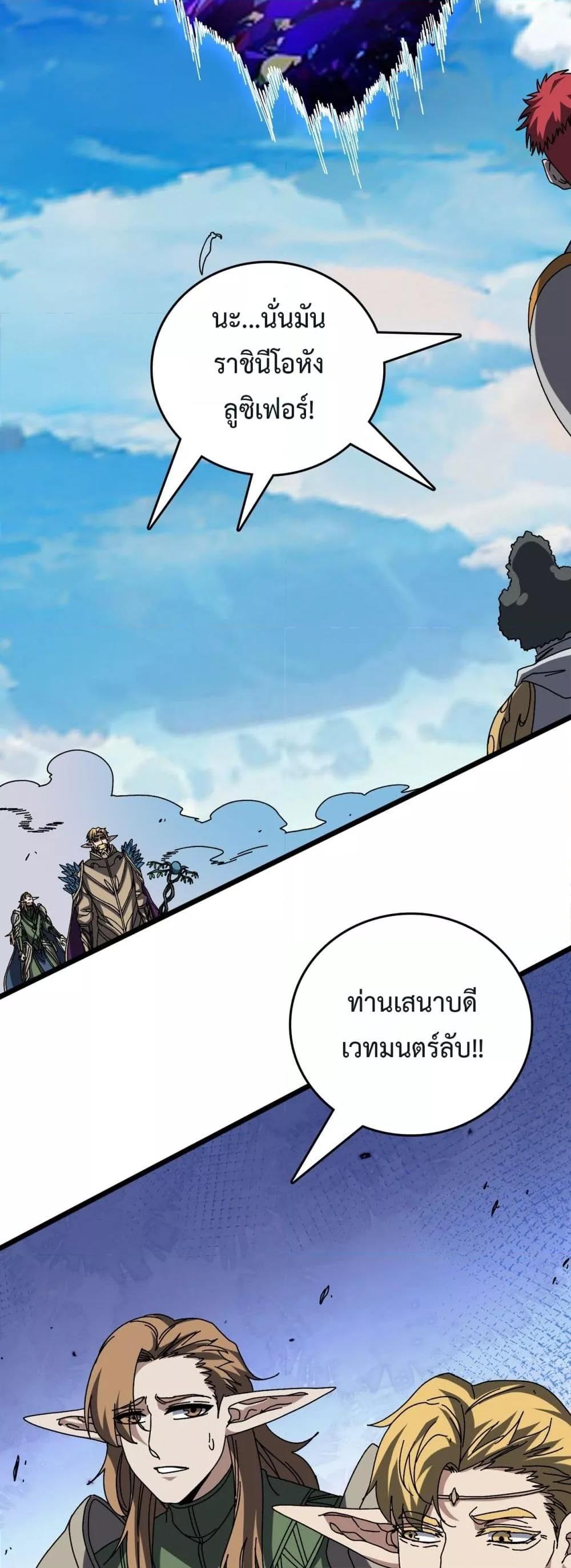 Starting as the Black Dragon BOSS เริ่มต้นในฐานะ บอสมังกรดำเวลตัน ตอนที่ 74 page 33