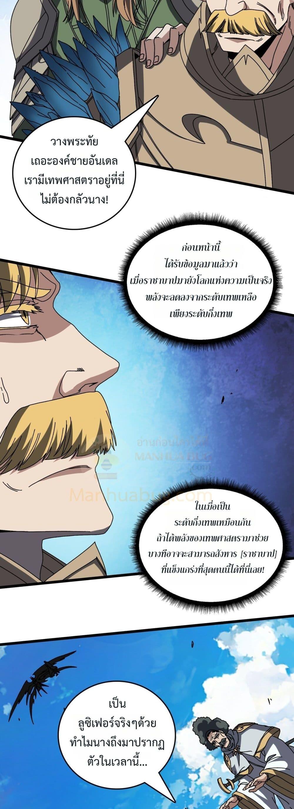 Starting as the Black Dragon BOSS เริ่มต้นในฐานะ บอสมังกรดำเวลตัน ตอนที่ 74 page 34