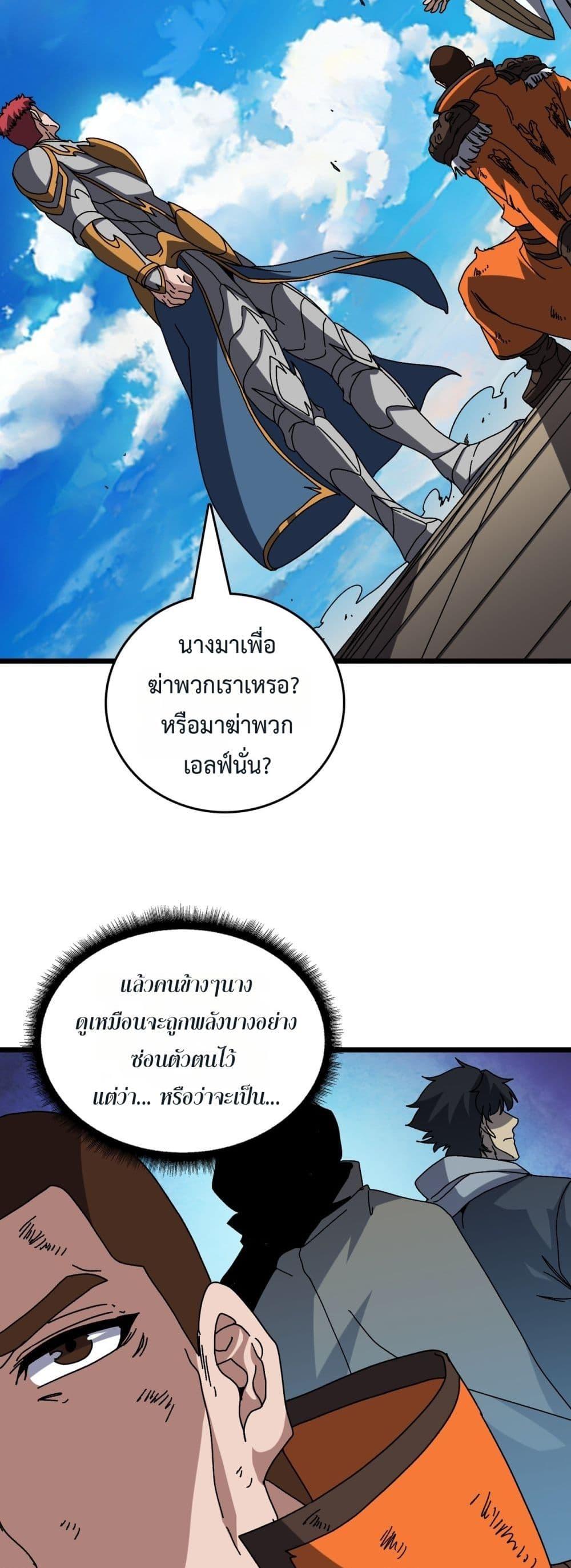 Starting as the Black Dragon BOSS เริ่มต้นในฐานะ บอสมังกรดำเวลตัน ตอนที่ 74 page 35