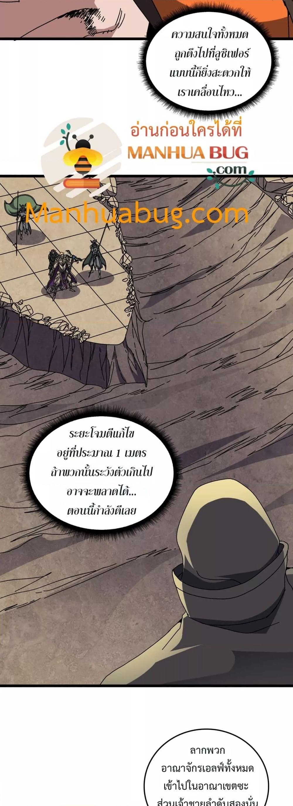 Starting as the Black Dragon BOSS เริ่มต้นในฐานะ บอสมังกรดำเวลตัน ตอนที่ 74 page 36