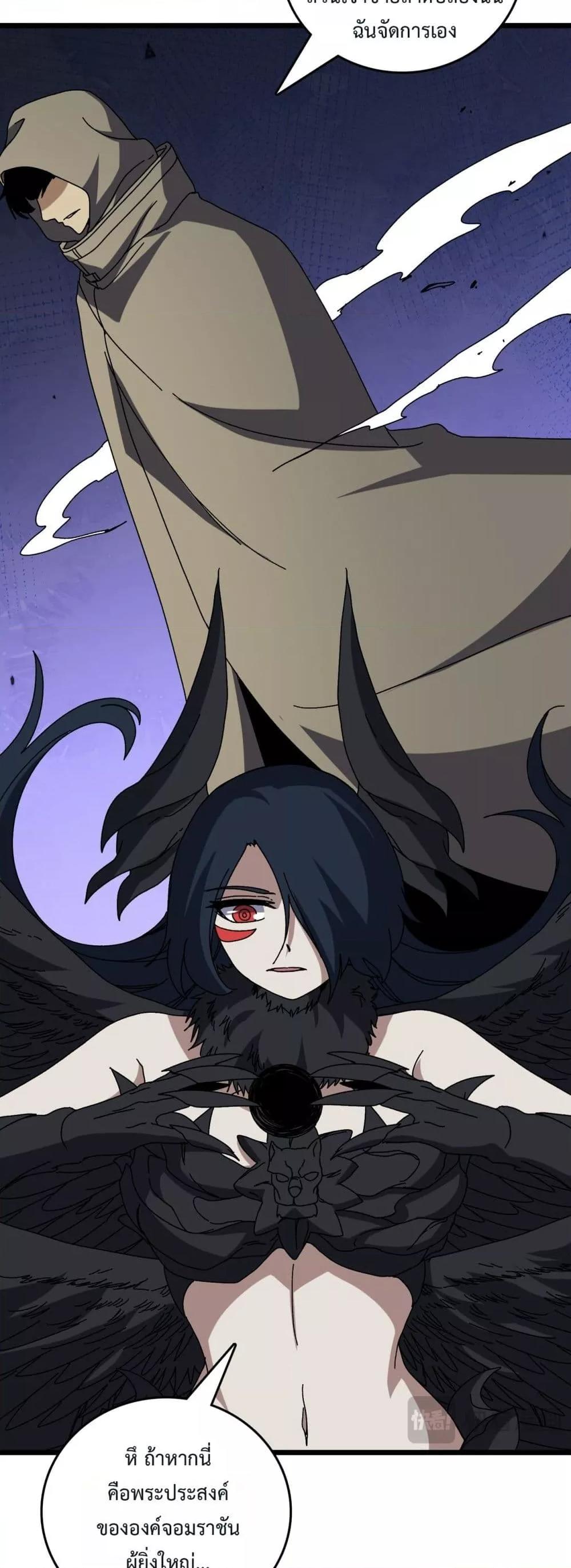 Starting as the Black Dragon BOSS เริ่มต้นในฐานะ บอสมังกรดำเวลตัน ตอนที่ 74 page 37