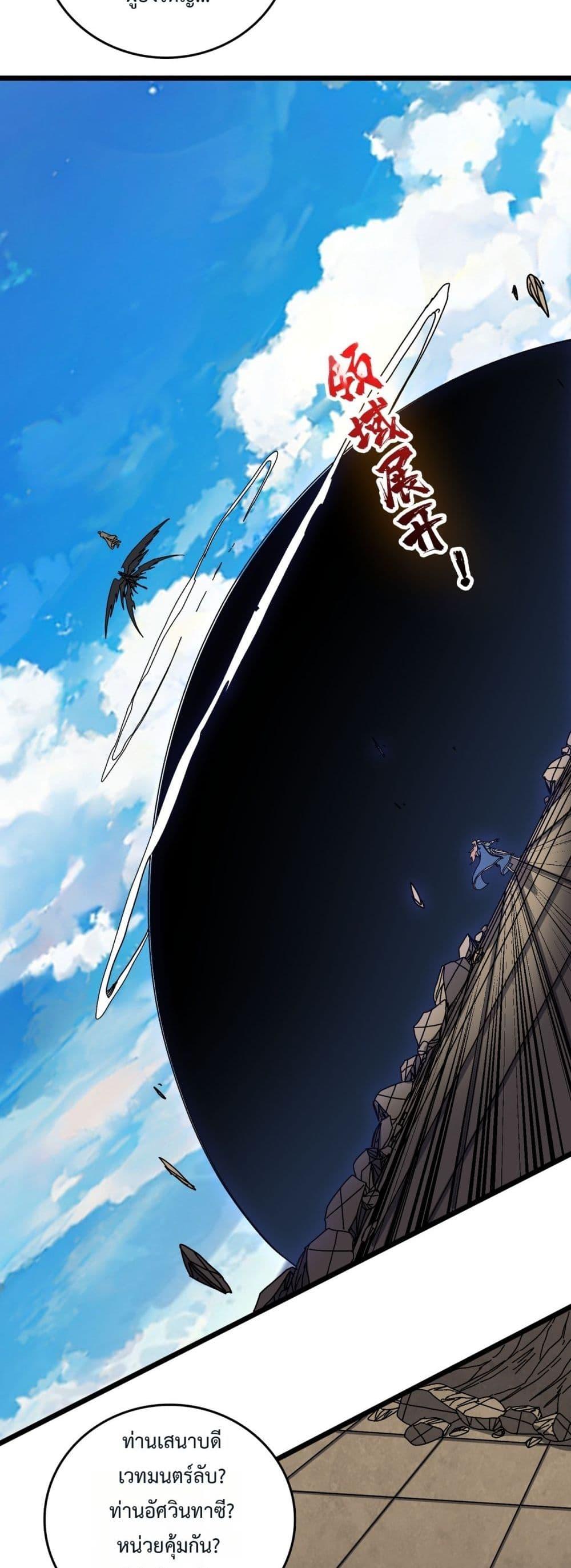 Starting as the Black Dragon BOSS เริ่มต้นในฐานะ บอสมังกรดำเวลตัน ตอนที่ 74 page 38