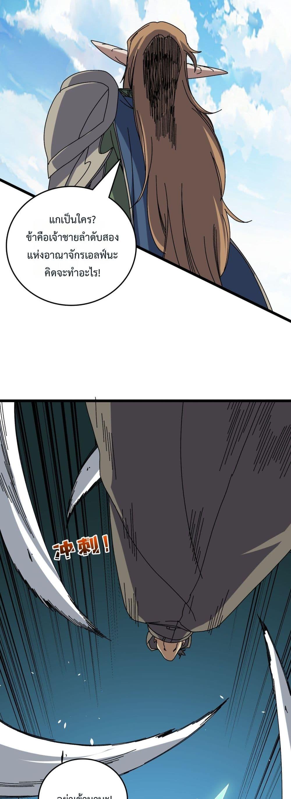 Starting as the Black Dragon BOSS เริ่มต้นในฐานะ บอสมังกรดำเวลตัน ตอนที่ 74 page 40