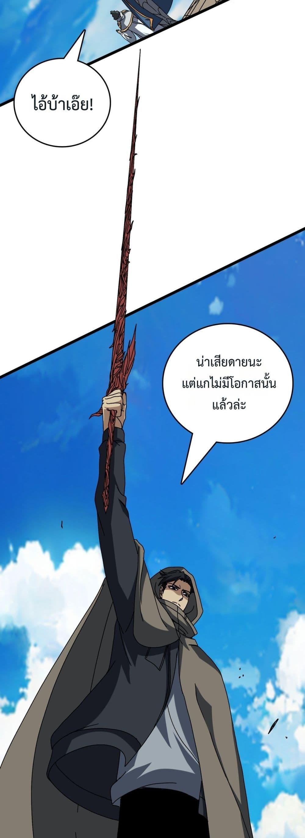 Starting as the Black Dragon BOSS เริ่มต้นในฐานะ บอสมังกรดำเวลตัน ตอนที่ 74 page 47