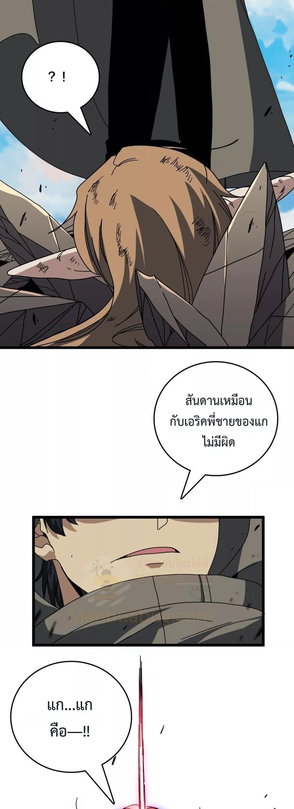 Starting as the Black Dragon BOSS เริ่มต้นในฐานะ บอสมังกรดำเวลตัน ตอนที่ 74 page 48