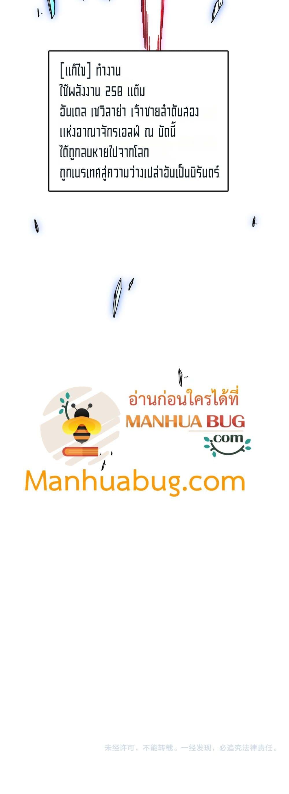 Starting as the Black Dragon BOSS เริ่มต้นในฐานะ บอสมังกรดำเวลตัน ตอนที่ 74 page 50