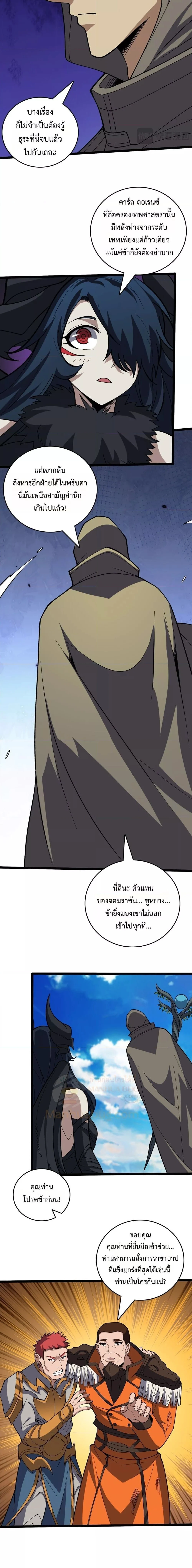 Starting as the Black Dragon BOSS เริ่มต้นในฐานะ บอสมังกรดำเวลตัน ตอนที่ 75 page 6