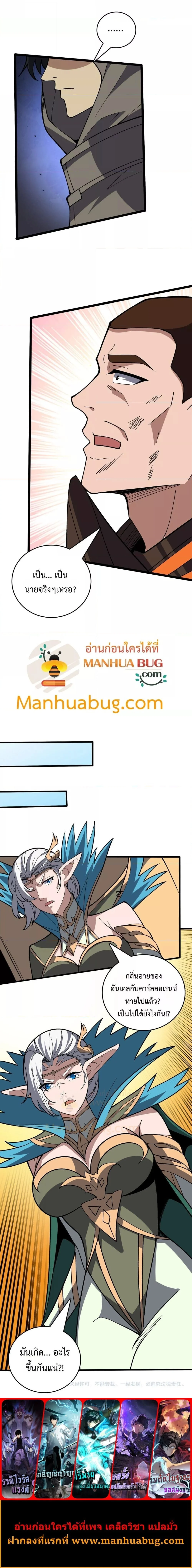 Starting as the Black Dragon BOSS เริ่มต้นในฐานะ บอสมังกรดำเวลตัน ตอนที่ 75 page 7